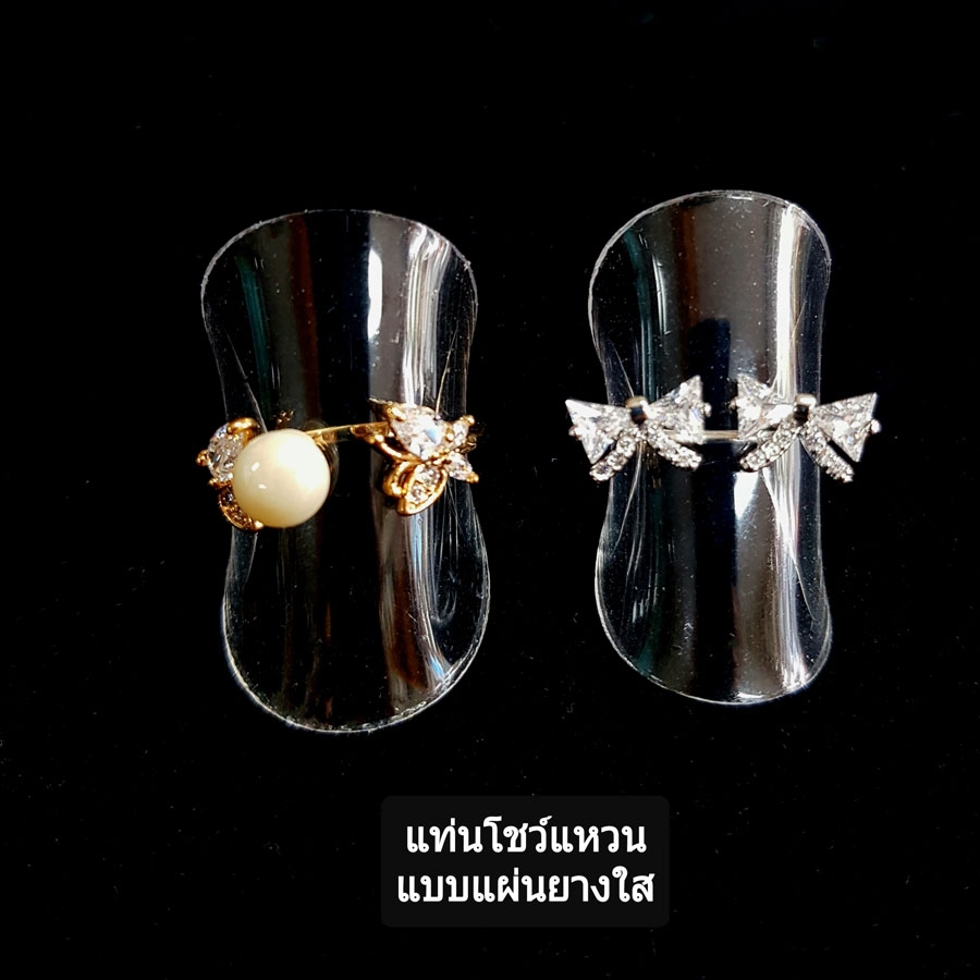 แผ่นยางสำหรับวางโชว์แหวน (แพ็ค)