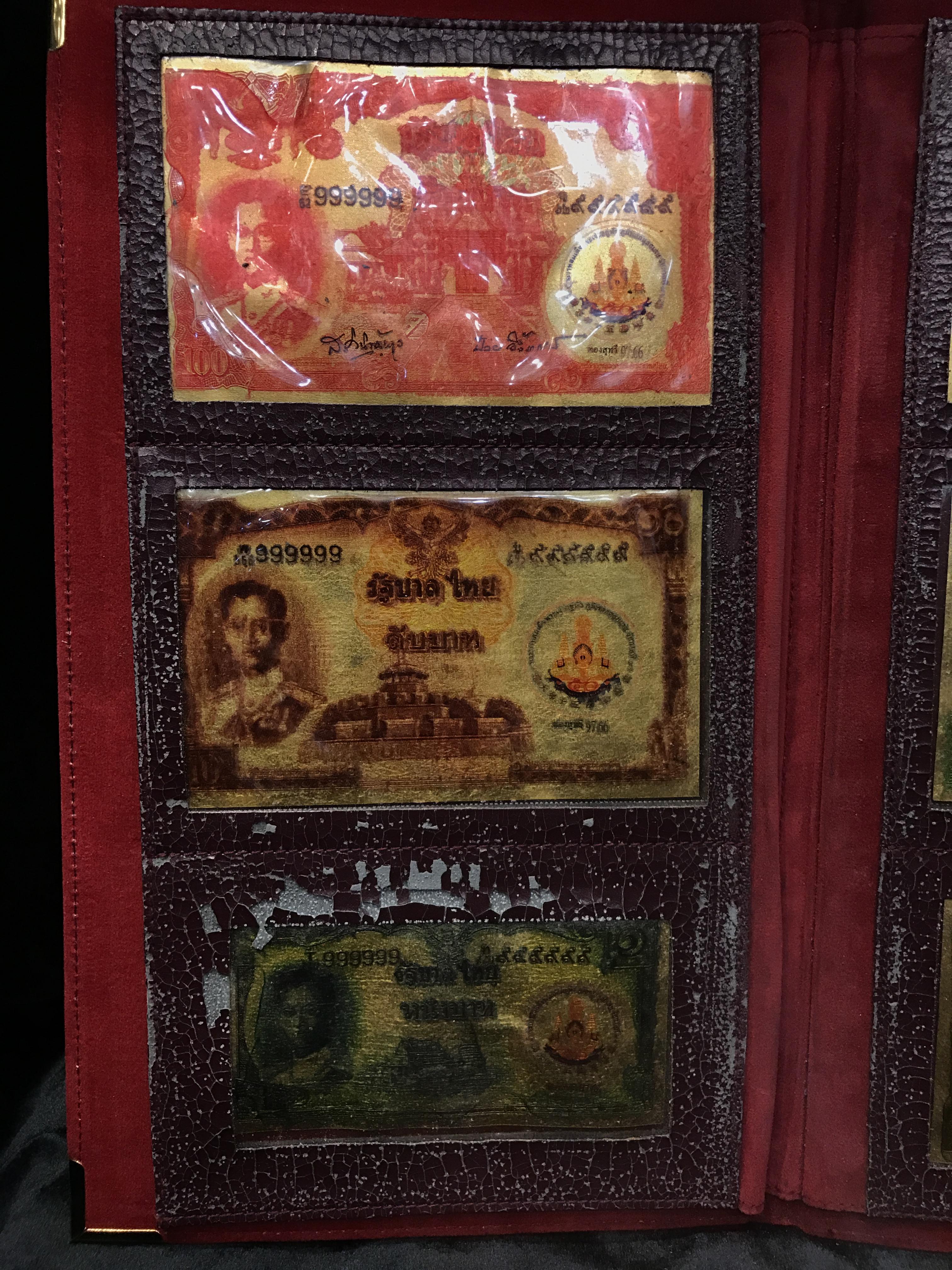 ธนบัตรทองคำที่ระลึกในหลวงรัชกาลที่9 ฉลองสิริราชสมบัติครบรอบ50ปี พ.ศ.2539(ชุดครบเซ็ทสุดคลาสสิก)