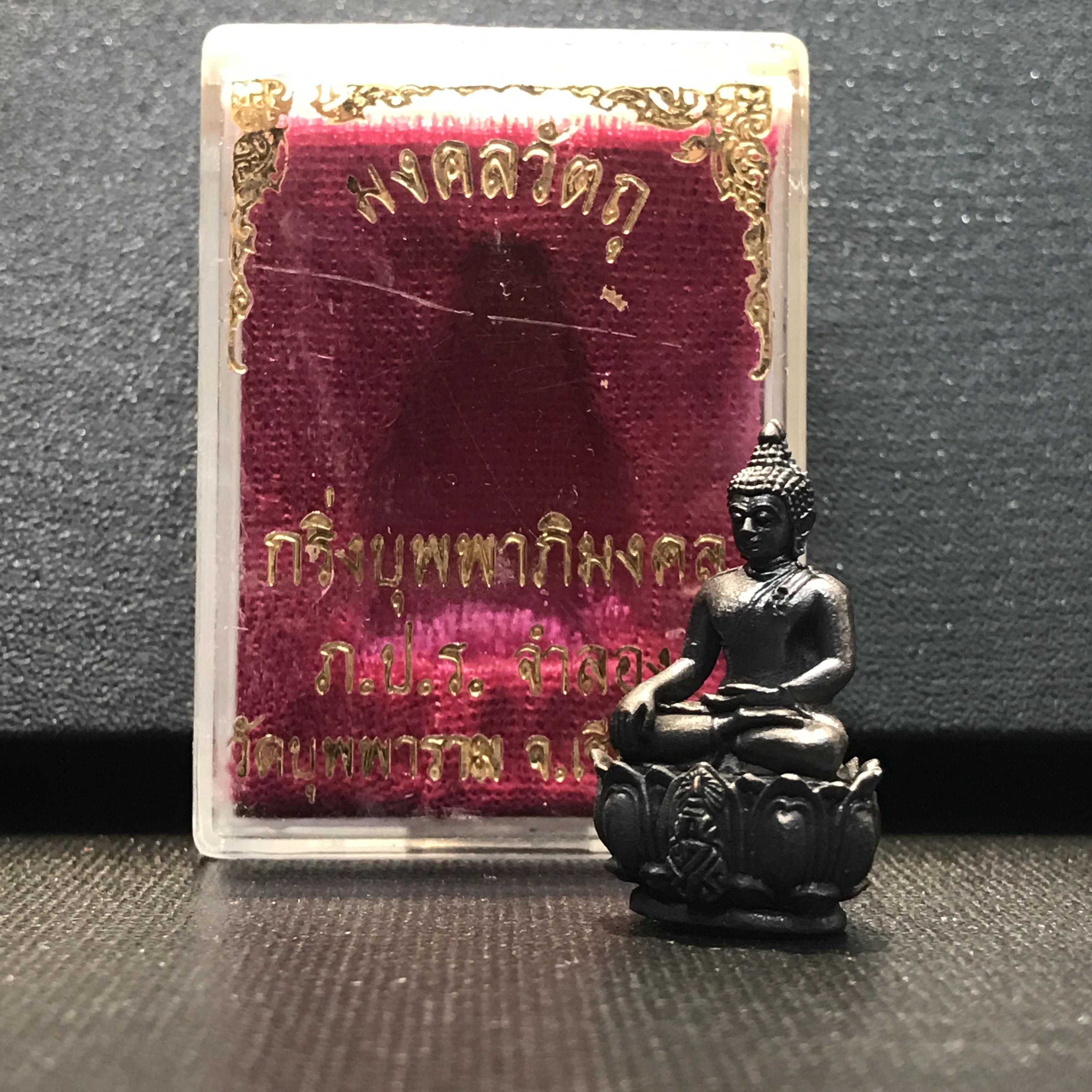 พระชัยวัฒน์บุพพาภิมงคล ภปร. วัดบุพพาราม ปี2519 เนื้อนวะโลหะ(***พระดีที่พ่อสร้างและพระราชทานนาม***)