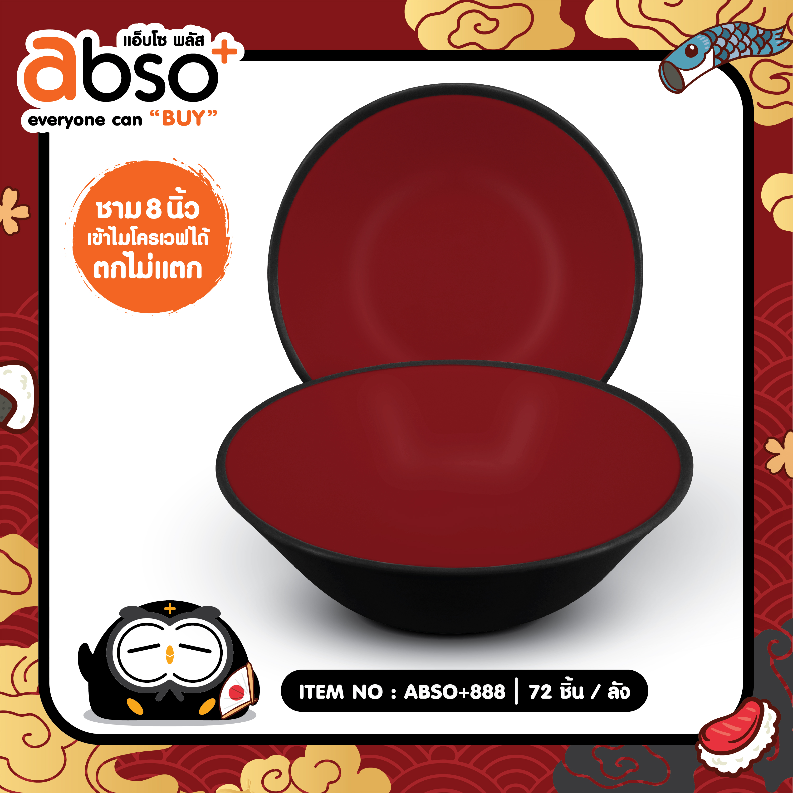 ABSO+888 ชามพลาสติกญี่ปุ่น 8 นิ้ว โหลละ 205 บาท 12 ชิ้น ชิ้น