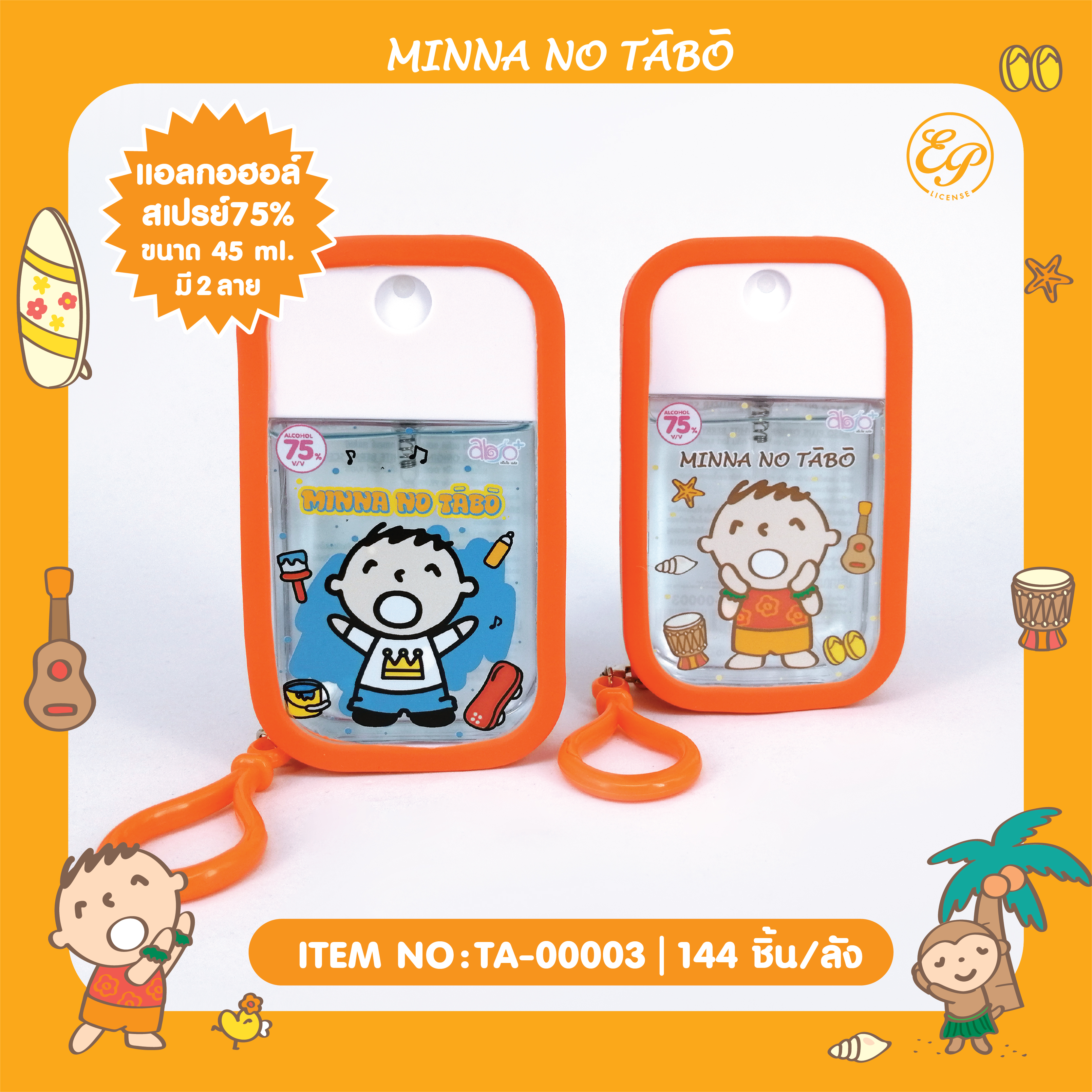 TA-00003 ผลิตภัณฑ์สเปรย์อนามัยพร้อมขอแขวน 45ml Minnano Tabo โหลละ 960บาท 12/ ชิ้น