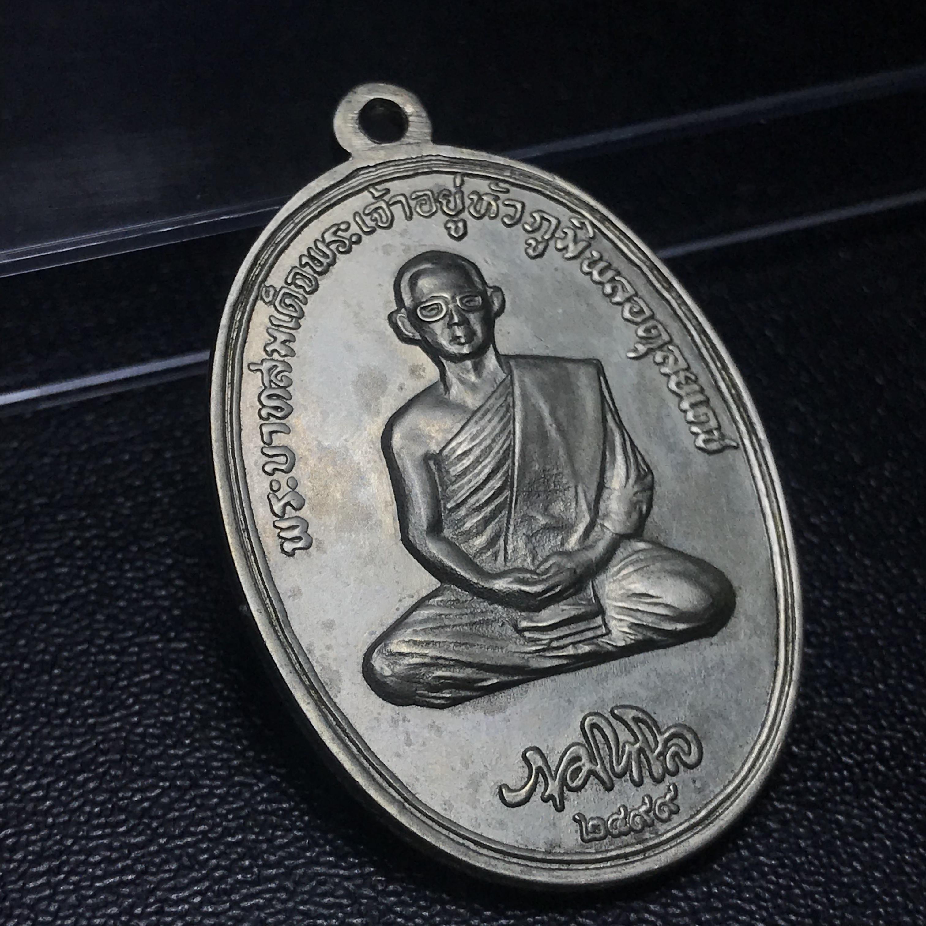 เหรียญในหลวงทรงผนวชรัชกาลที่ 9 รุ่นบูรณะพระธาตุดอยตุง พ.ศ. 2516 เนื้ออัลปาก้า