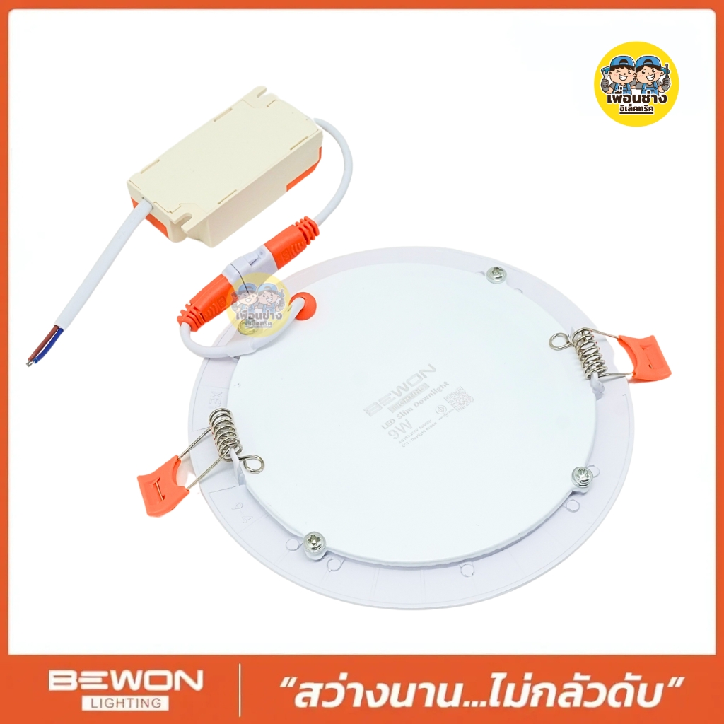 **หรี่ไฟไม่ได้** BEWON ดาวน์ไลท์สลิม รุ่น วงกลมบาง 9W 12w แบบ LED Slim แสงขาว โคมไฟเพดาน ไฟเพดาน Downlight