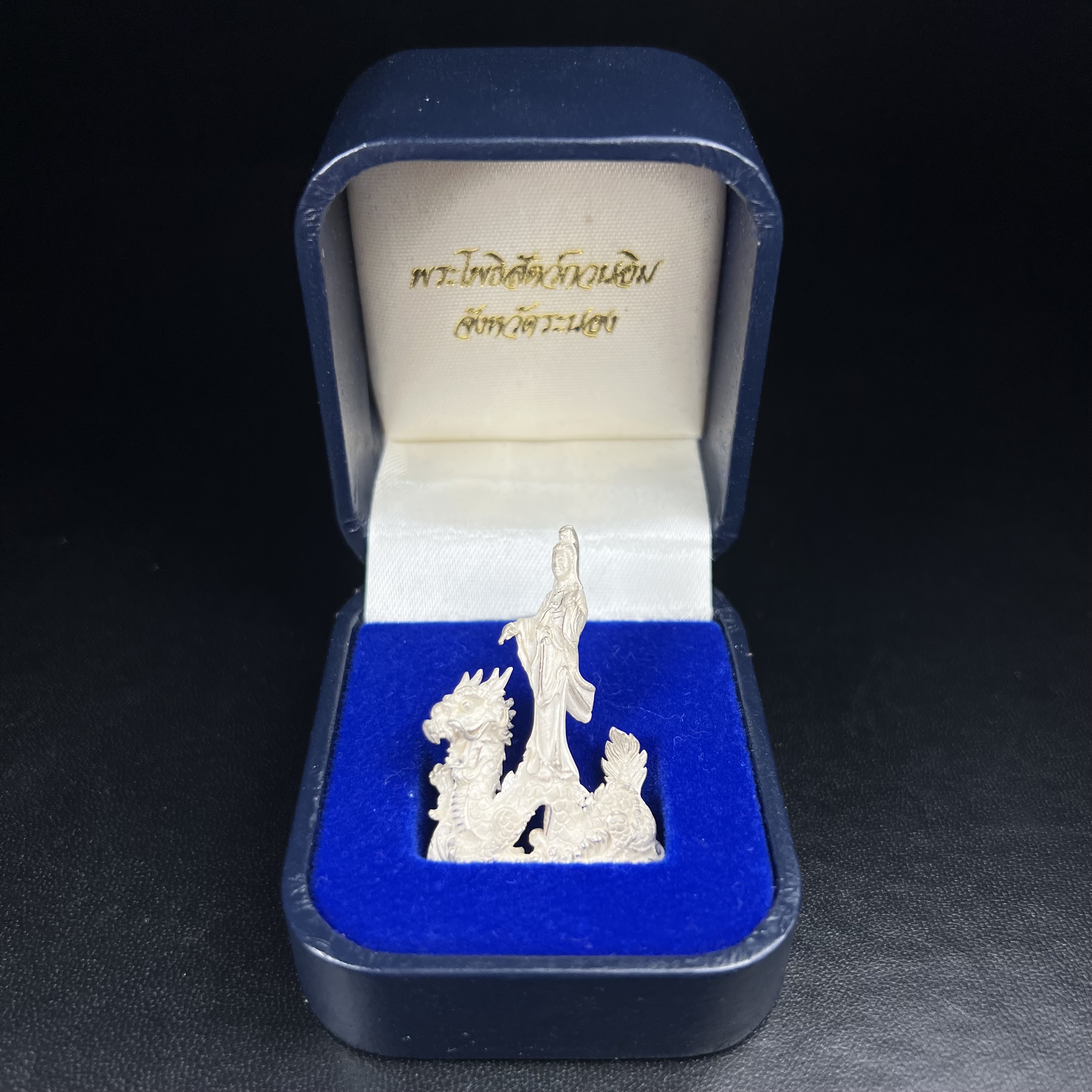 รูปหล่อลอยองค์พระโพธิสัตว์กวนอิม ทรงประทับมังกร จ.ระนอง เนื้อเงินพ่นทรายขัดเงาบางส่วน พิมพ์ใหญ่(สภาพผิว สวยงดงาม ทรงคุณค่า) เฉลิมฉลองในวโรกาสที่พระบาทสมเด็จพระเจ้าอยู่หัวทรงครองสิริราชสมบัติครบ 50 ปี จ.ระนอง พ.ศ.2539