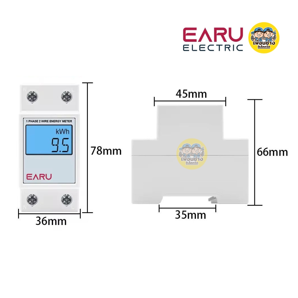 EARU มิเตอร์ ดิจิตอล รุ่น DDS668 เครื่องวัดการใช้พลังงานไฟฟ้า แบบรีเซ็ตได้ 1 เฟส LCD Meter Digital