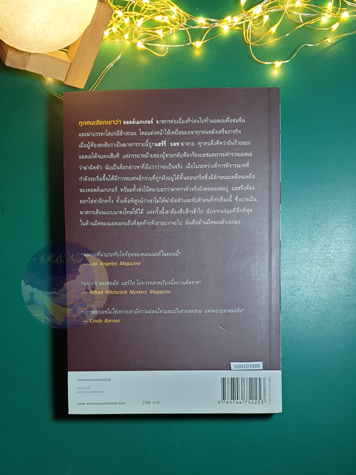 Harry Bosch #3 ฆาตกรคอนกรีต (The Concrete Blonde) / Michael Connelly (ไมเคิล คอนเนลลี่)