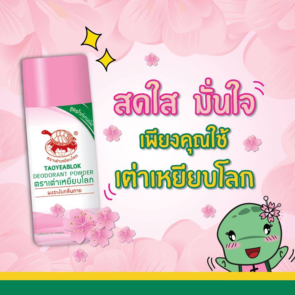 JTตราเต่าเหยียบโลก ( ชมพู )