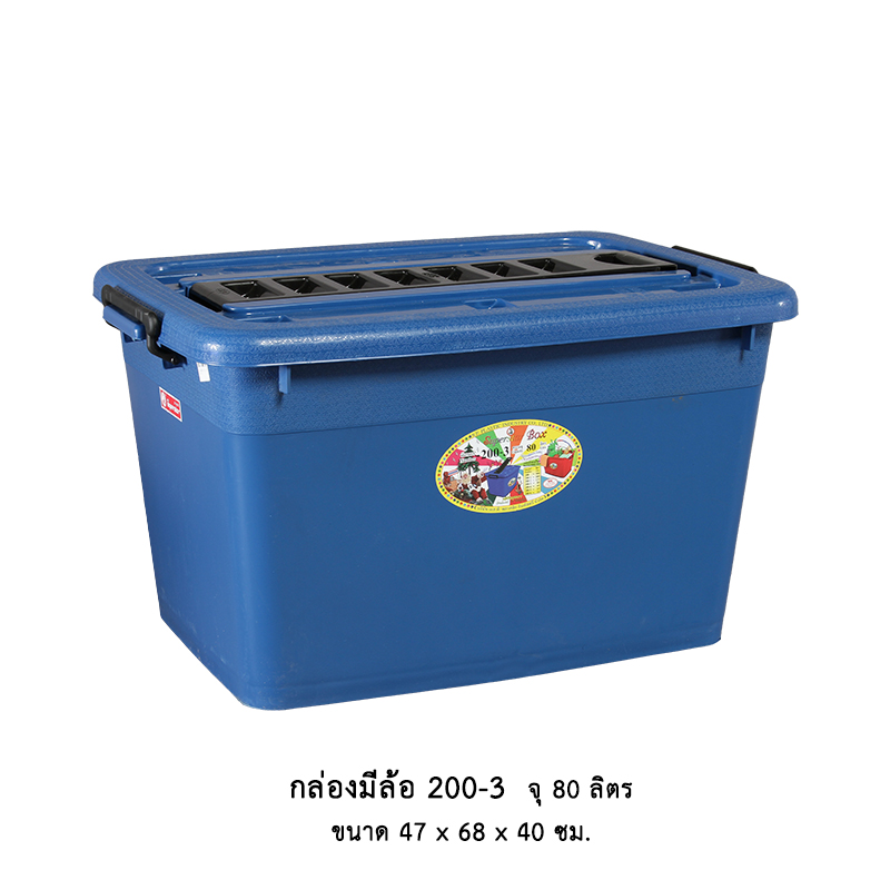 กล่องมีล้อ 200-3 คละสี