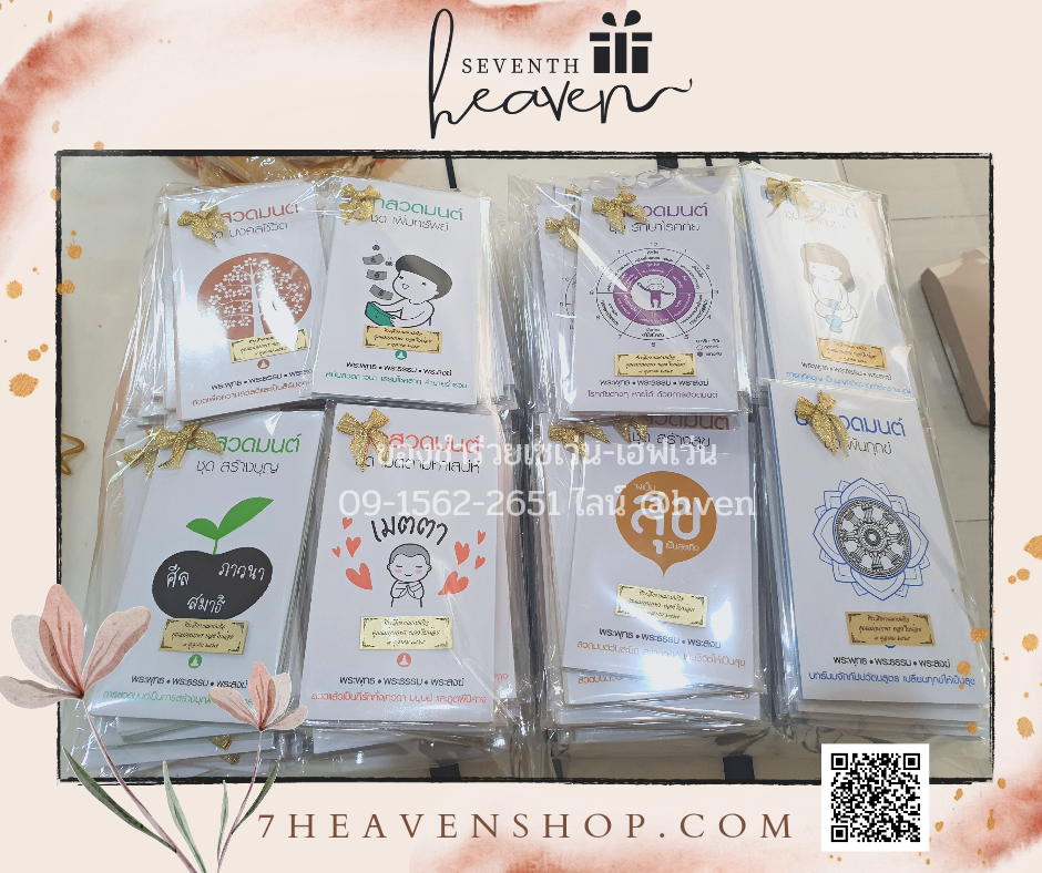 ของชำร่วยงานศพส่งลูกค้าทั่วประเทศ