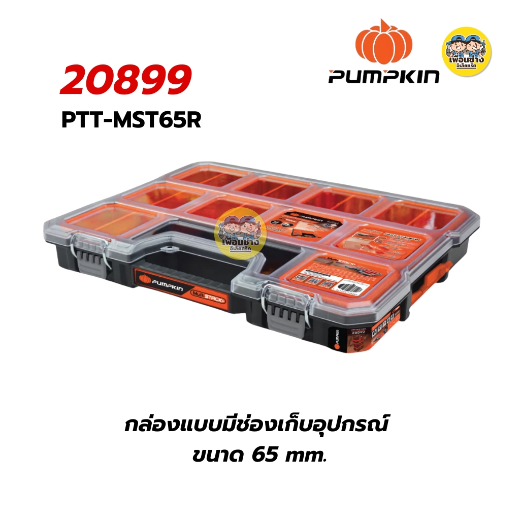 **ขายแบบแยกชิ้น** Pumpkin กล่องเครื่องมืออเนกประสงค์ รุ่นงานหนักกันน้ำ 20896-20900 ชุดกล่องเครื่องมือช่าง PUMPKIN Multi Stack