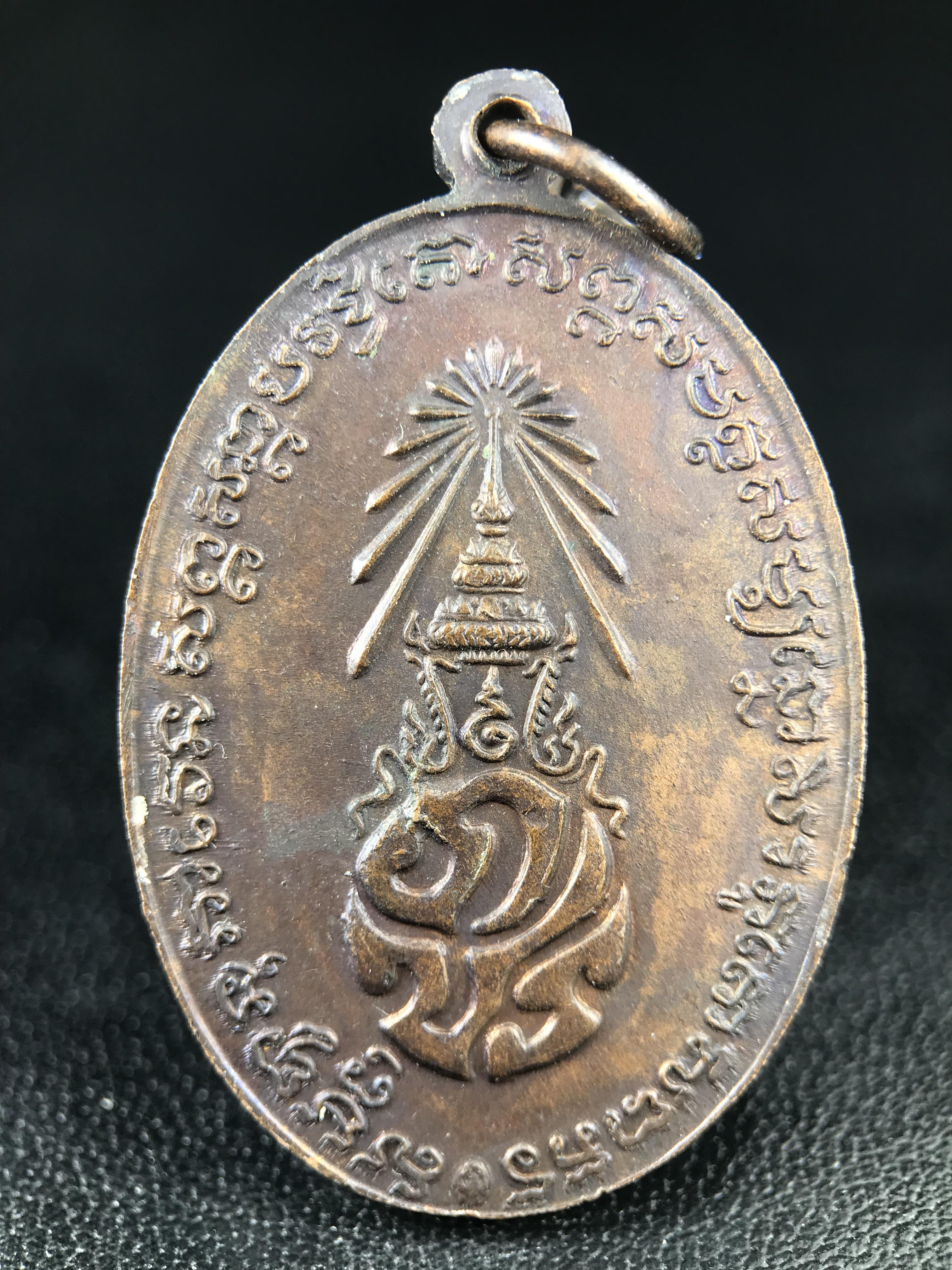 เหรียญครูบาศรีวิชัย รุ่น 50 ปี ถนนศรีวิไชยรำลึก หลัง ภปร. วัดบุพพาราม เชียงใหม่ เนื้อทองแดง พิมพ์ใหญ่ ดำเนินการจัดสร้างขึ้นเมื่อปี พ.ศ.2527 พิธีล้านนามหาพุทธาภิเษก รวมสุดยอดครูบาศิษย์ครูบาศรีวิชัย***เหรียญดีพิธีใหญ่ อีกหนึ่งรุ่น ที่แนะนำน่าเก็บบูชา***