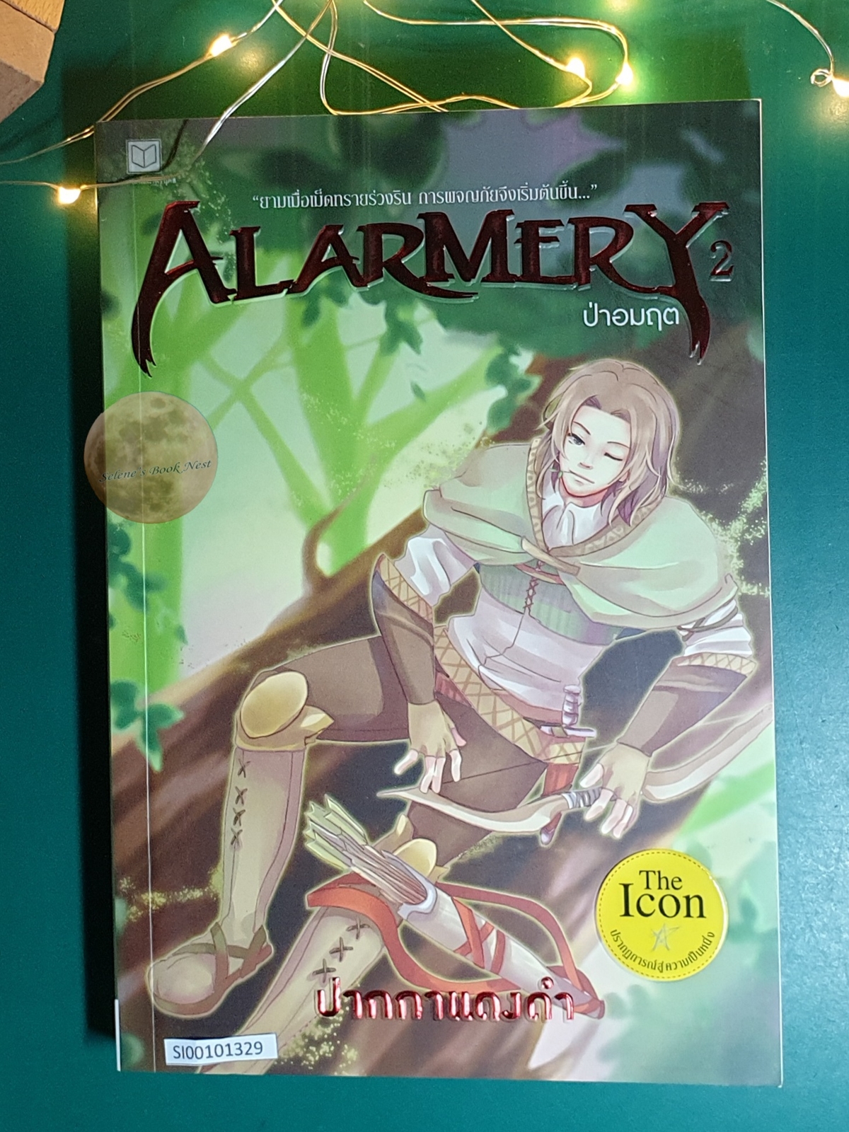 (SET) Alarmery / แสงจันทร์, กัลฐิดา, ปากกาแดง