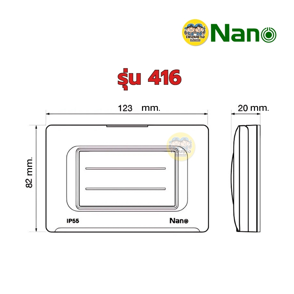 NANO ฝาครอบแผงหน้ากากกันน้ำ รุ่น Classic Series 416 417 แนวนอน สีขาว สีดำ หน้ากากกันน้ำ ฝาปิดกันน้ำ แบบใส แบบทึบ