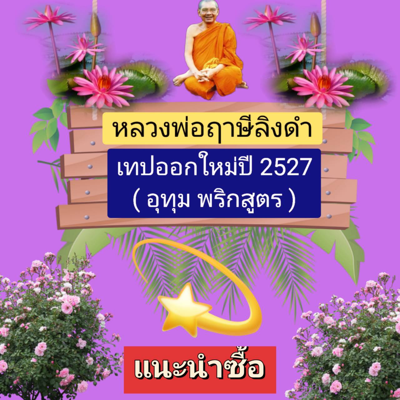 [พรเทวะ] แฟลชไดร์ฟ mp3 เทปออกใหม่ ปี 2527 (อุทุมพริกสูตร) MP3 FLASH DRIVE โดย หลวงพ่อฤาษีลิงดำ เสียงหลวงพ่อ พระราชพรหมยาน ธรรมะ ใช้กับเครื่องเล่น USB/mp3 ทุกชนิดหรือเปิดฟังในรถยนต์เปิดในคอมพิวเตอร์ได้ *** ใช้กับเครื่องเล่น USB/mp3 ทุกชนิดหรือเปิดฟังในรถยน