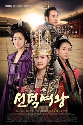 DVD/V2D Queen Seon Deok / Queen Seon Dok ซอนต๊อก มหาราชินีสามแผ่นดิน 11 แผ่นจบ (พากย์ไทย)