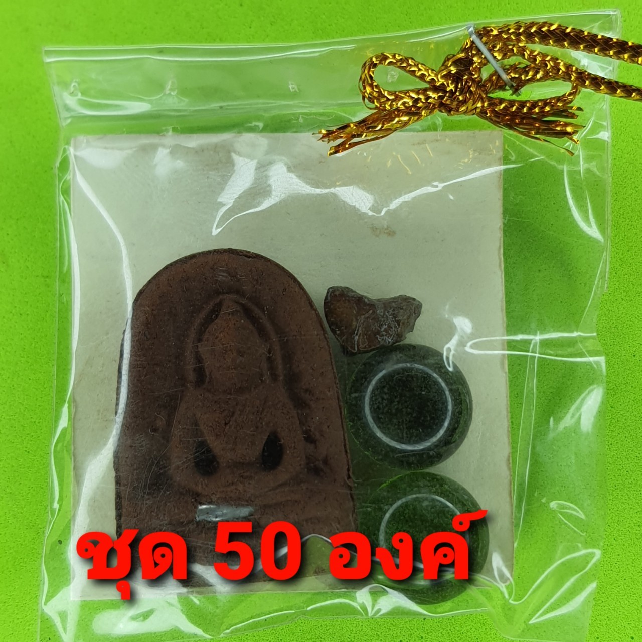 พระของชำร่วย พระซุ้มกอ ฝังตะกรุด 50 ชุด เนื้อแร่เหล็กน้ำพี้ ของที่ระลึก พระซุ้มกอพิมพ์กลาง พระแท้ พระซุ้มกอแท้ พระเครื่องพระซุ้มกอ พระซุ้มกอเนื้อผง พระซุ้มกอกำแพงเพชร พระซุ้มกอพิมพ์กลาง พิมพ์ใหญ่