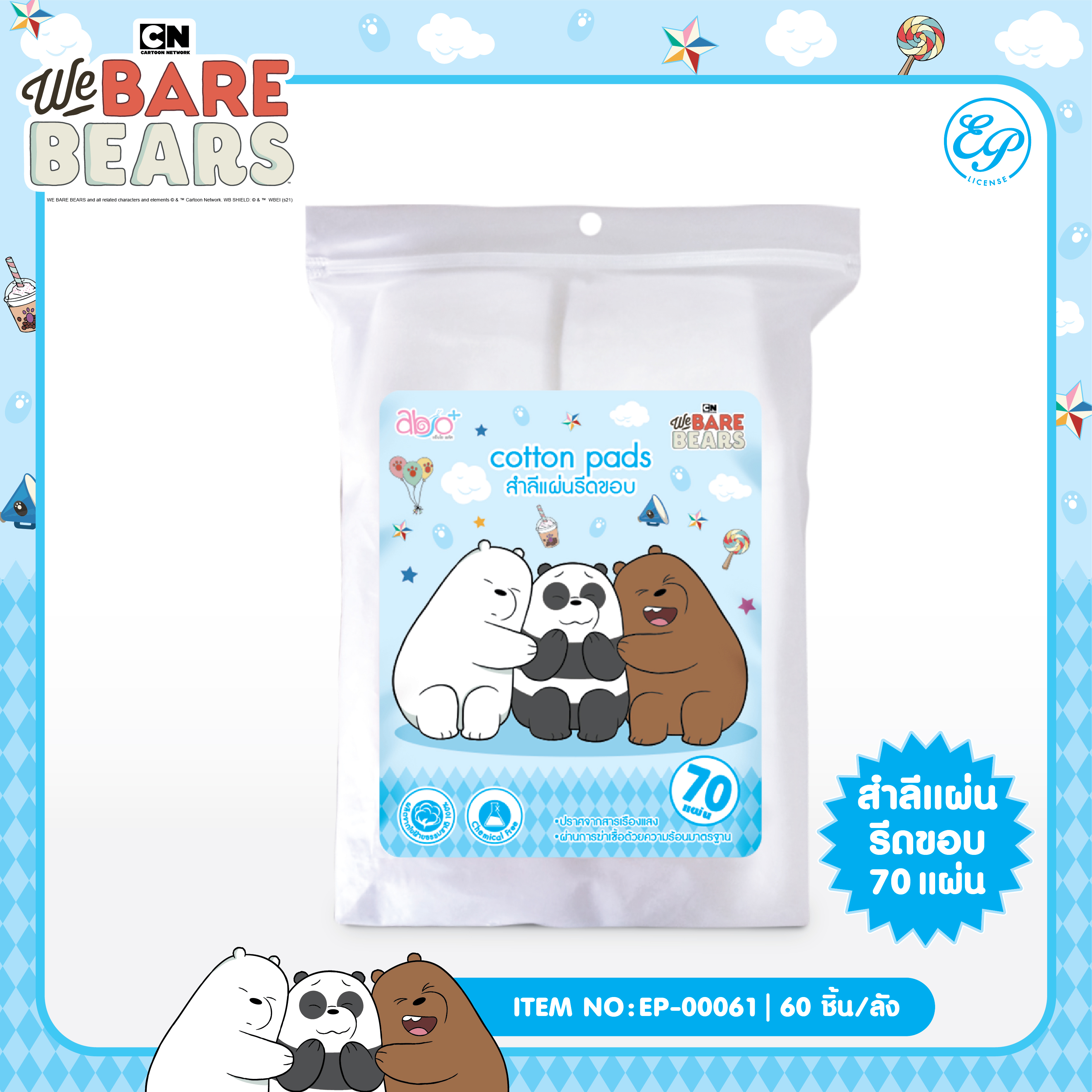 EP-00061 สำลีแผ่นรีดขอบ WBB 70 แผ่น โหลละ 210 บาท 12 ชิ้น