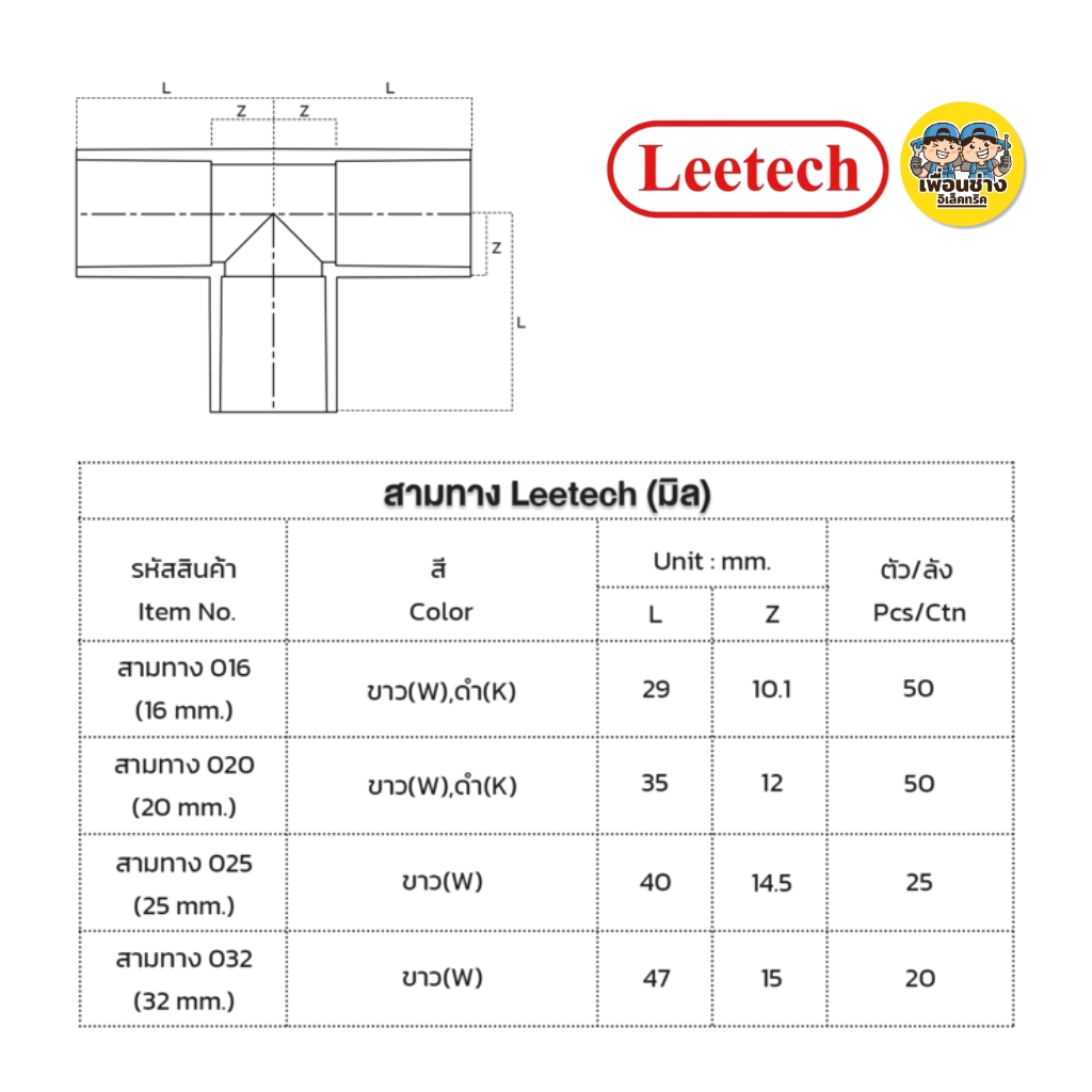 **ขายยกถุง** LEETECH อุปกรณ์ท่อร้อยสายไฟ แบบมิล ขนาด 16มม. 20มม. ขายยกถุง 1 ถุง มี 5-20 ชิ้น คลิปก้ามปู ต่อตรง คอนเนคเตอร์ ข้องอโค้ง ข้องอฉาก สามทางท่อ แคล้ม ลีเทค