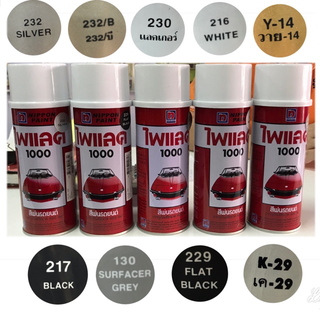 สีสเปรย์ ไพแลต PYLAC SPRAY