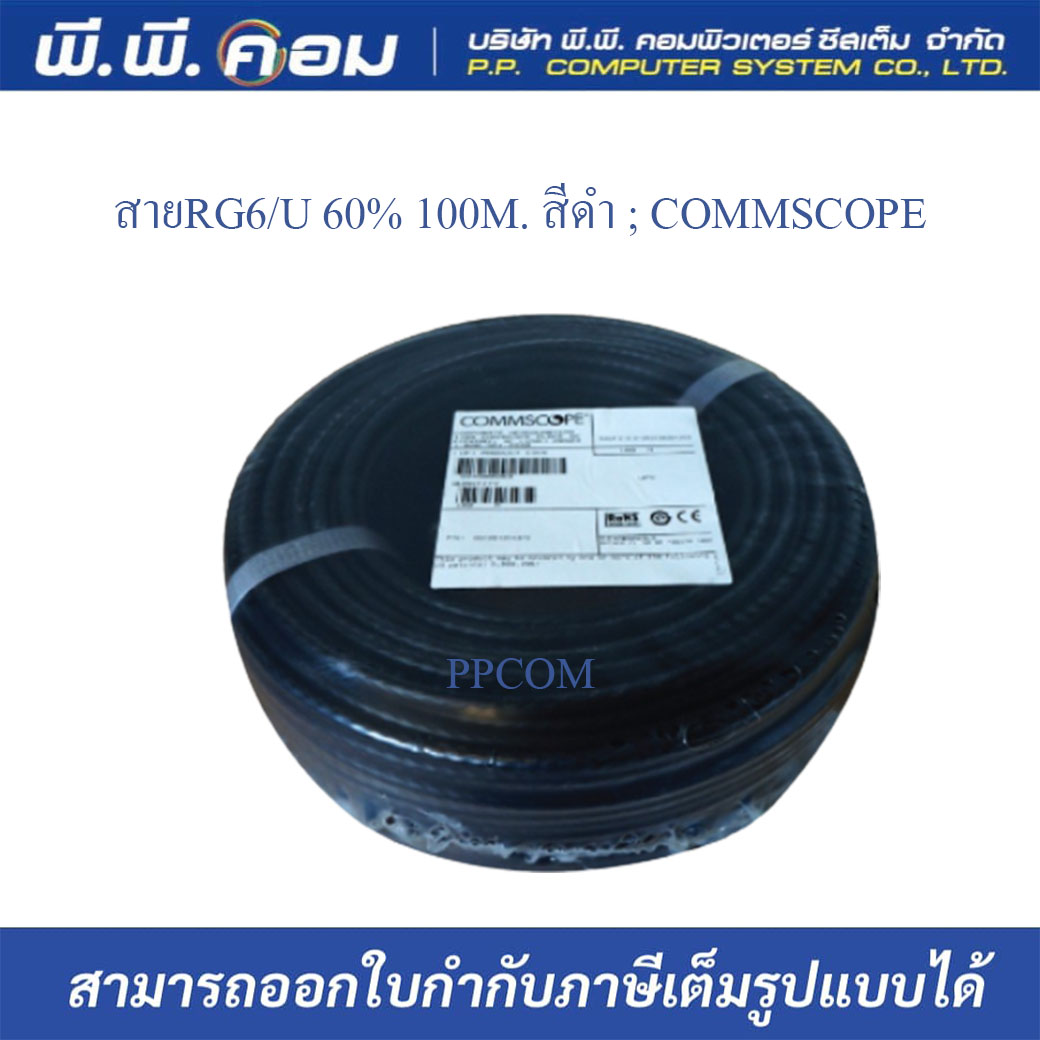 สายRG6/U 60% 100M. สีดำ ; COMMSCOPE / F660BV-100, SAT660BV-100