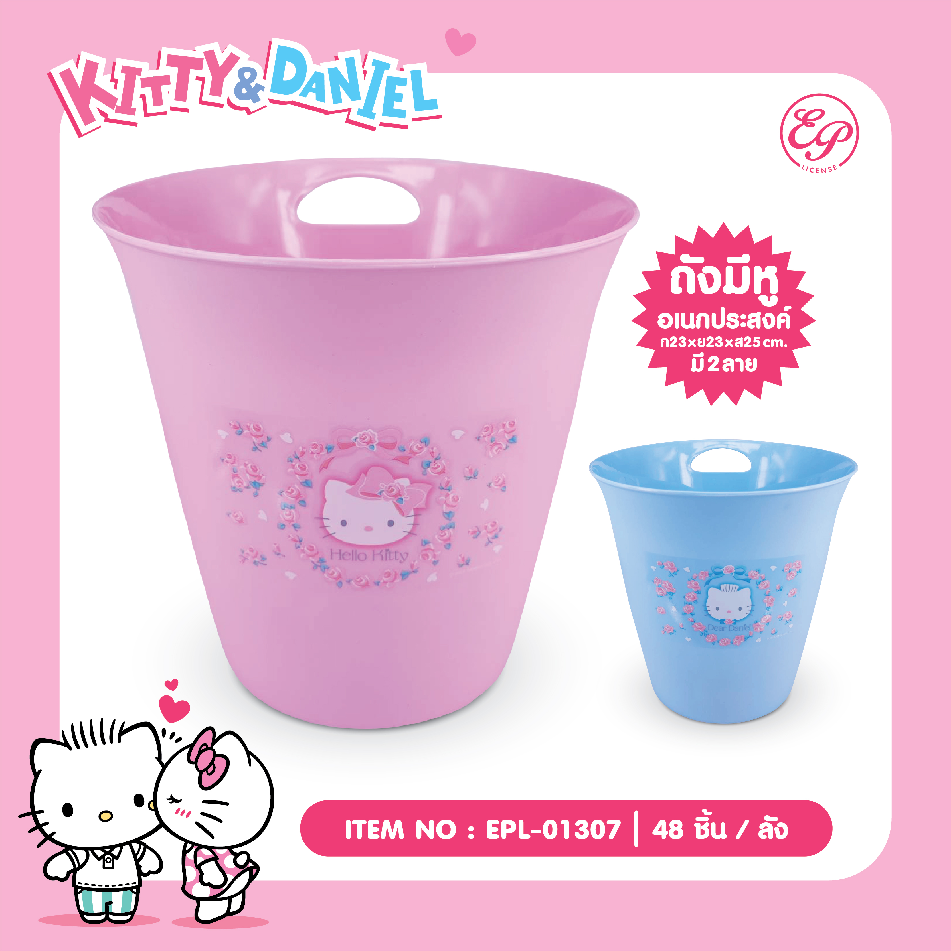 EPL-01307 ถังน้ำแข็ง KT / DN 3ชิ้น 150บาท 50บาท/ ชิ้น