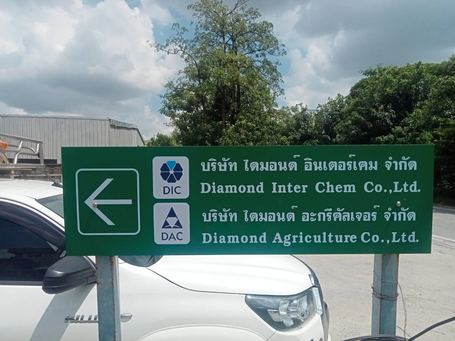 #ป้ายบอกทาง