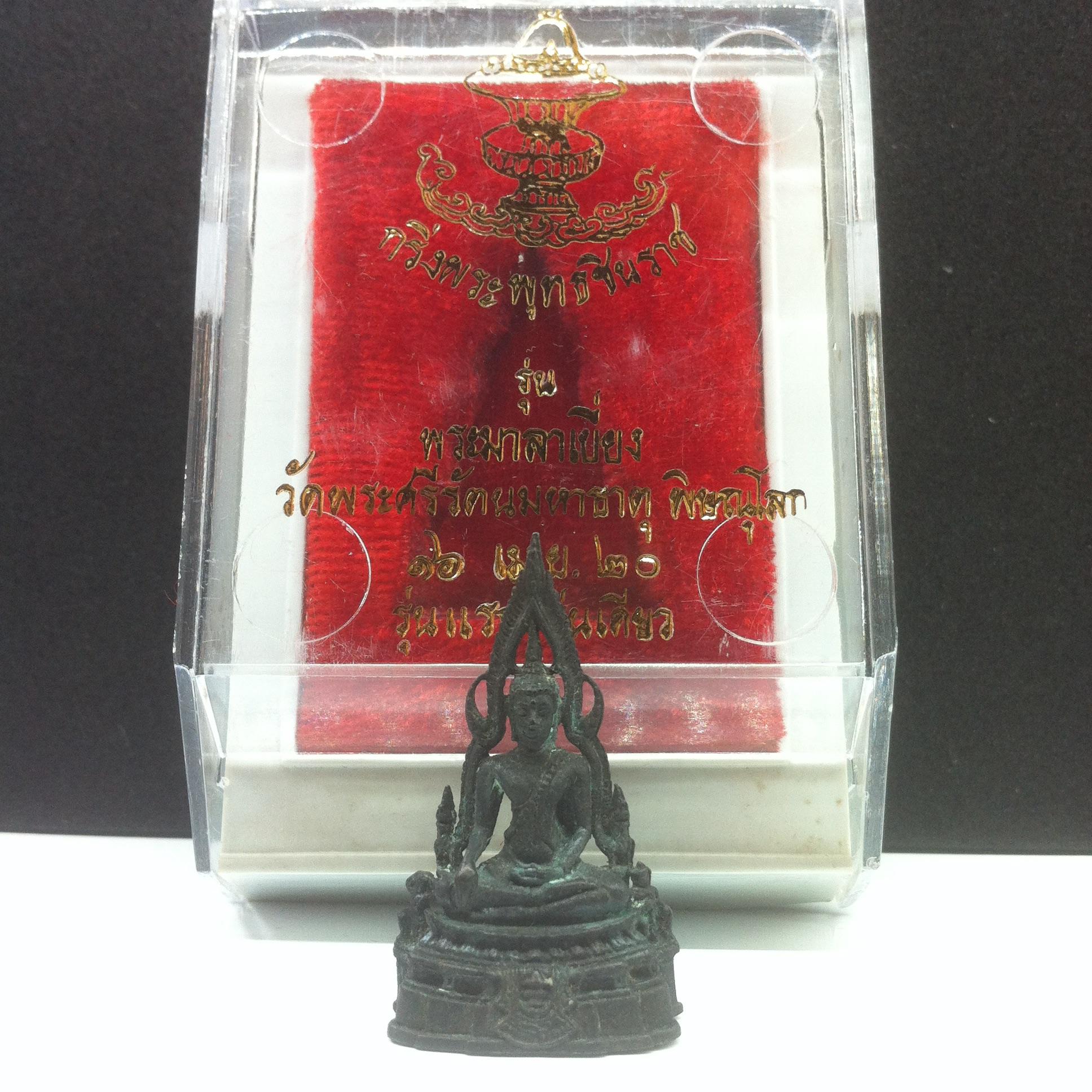 พระกริ่งพระพุทธชินราช รุ่น พระมาลาเบี่ยง ปี2520 เนื้อนวะ+เนื้อเงิน