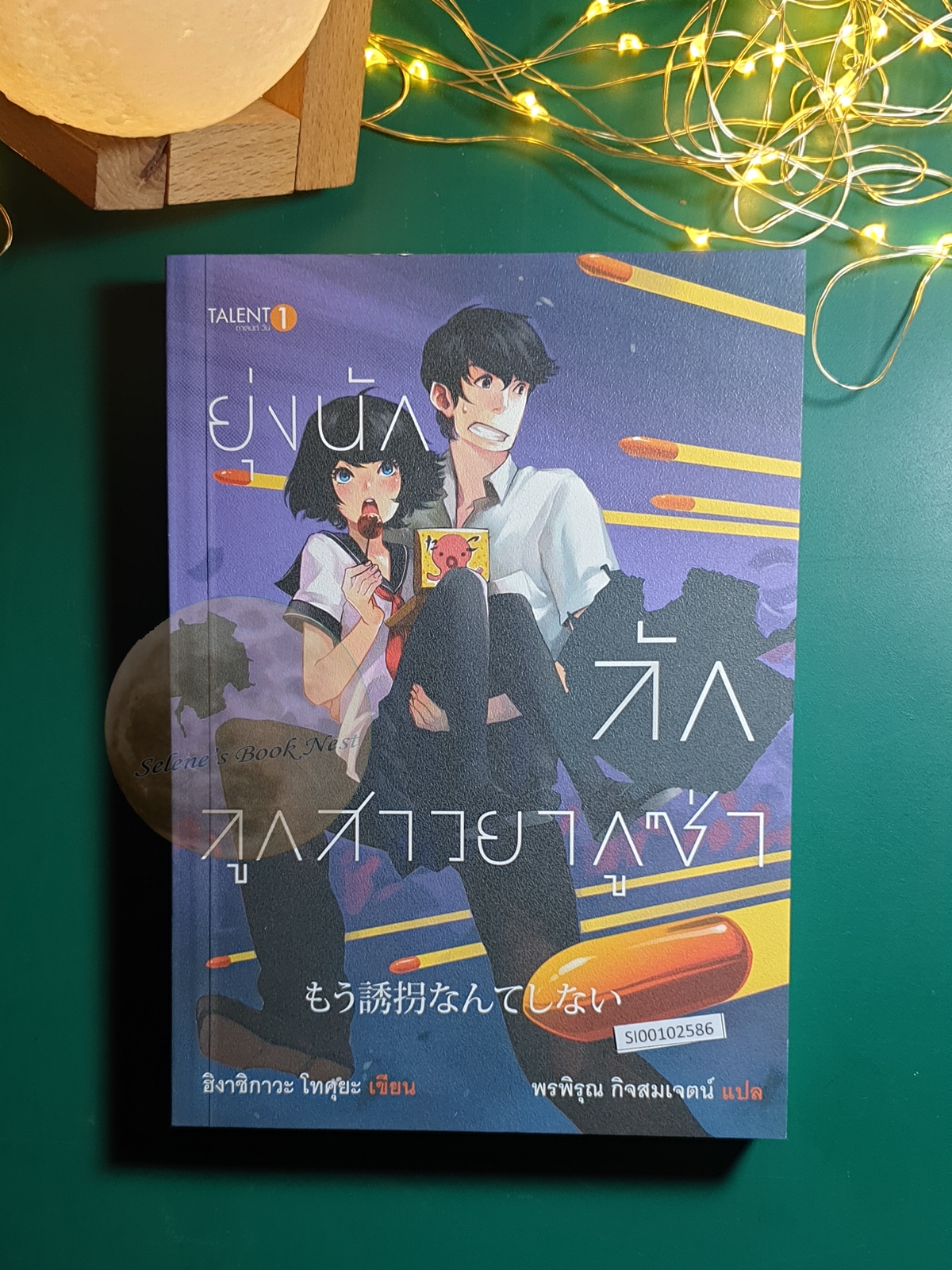 ยุ่งนักลักลูกสาวยากูซ่า / Tokuya Higashigawa (โทคุยะ ฮิงาชิกาวะ)