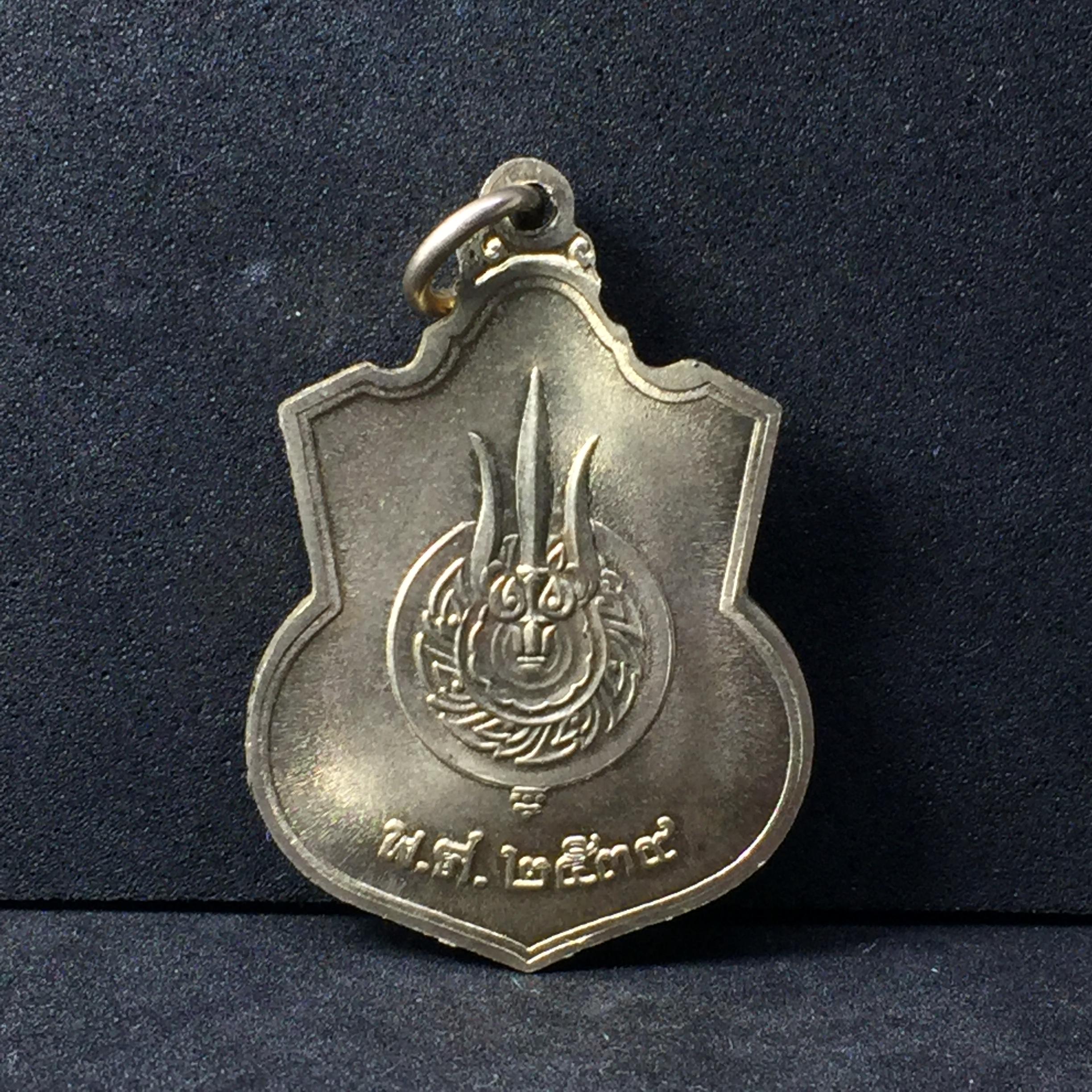 เหรียญพระบาทสมเด็จพระเจ้าอยู่หัว ประทับนั่งบัลลังก์ กระทรวงมหาดไทย เนื้ออัลปาก้า(บล็อกนิยม) ปี2539