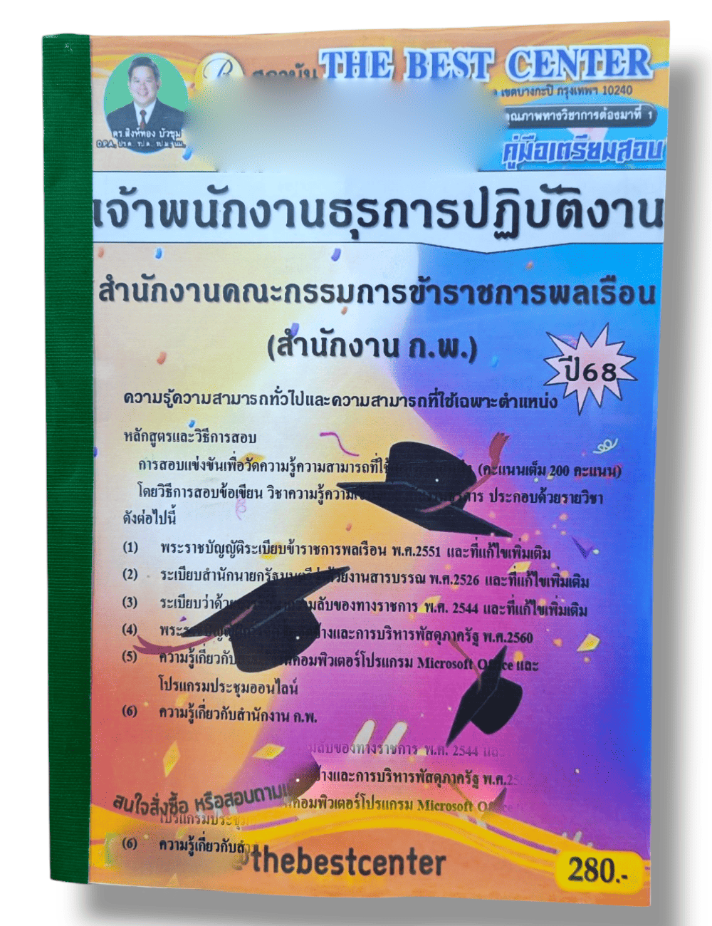 (ปี68) คู่มือเตรียมสอบ เจ้าพนักงานธุรการปฏิบัติงาน สำนักงานคณะกรรมการข้าราชการพลเรือน PK2912 (สำนักงาน ก.พ.) ปี68 sheetandbook
