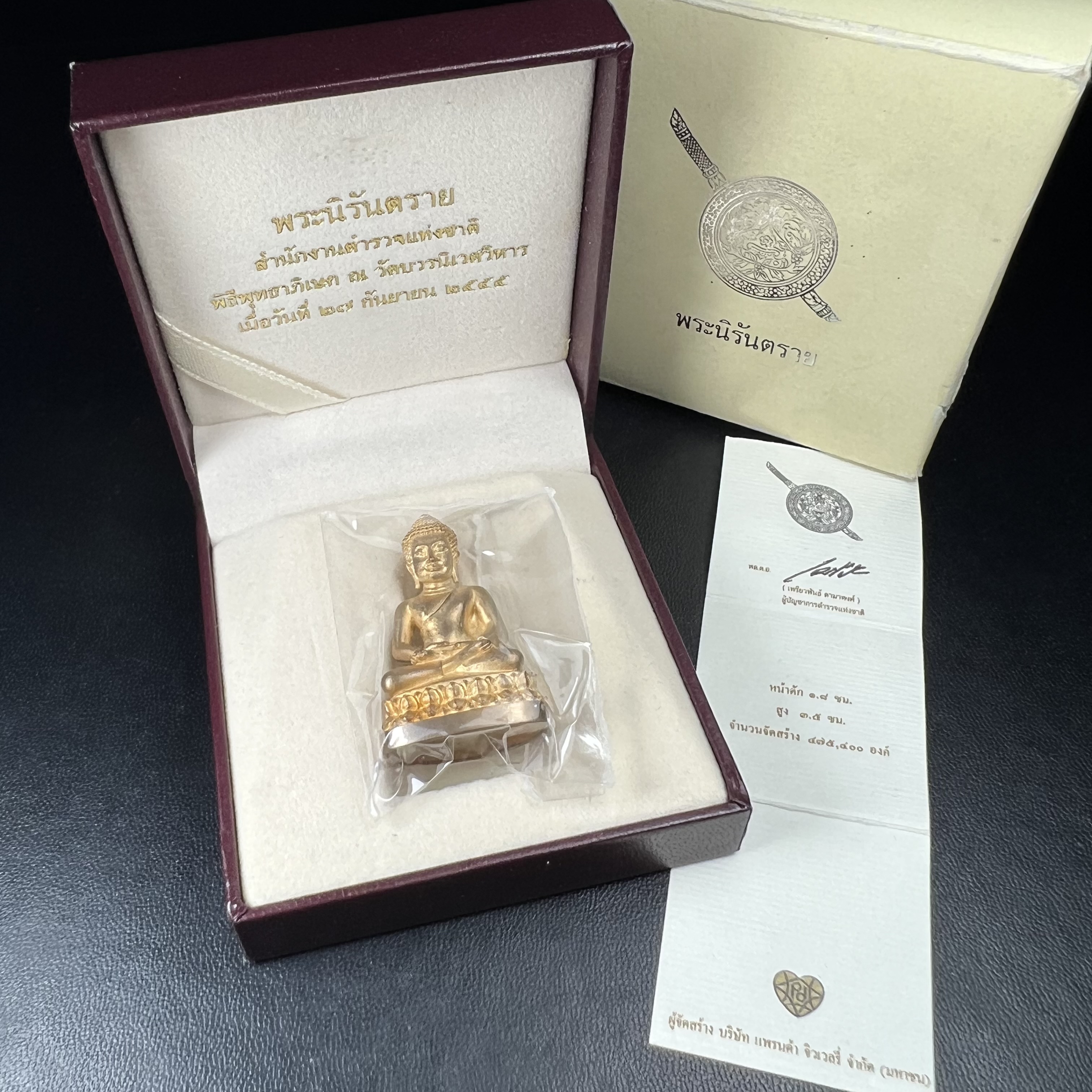 พระกริ่งนิรันตราย สำนักงานตำรวจแห่งชาติ ปี 2555 พุทธาภิเษก วัดบวรนิเวศวิหาร ปี 2555 เนื้อสัมฤทธิ์ อุปกรณ์ใบกล่องครบ น่าสะสม ที่สุดความศักดิ์สิทธิ์ สุดเข้มขลัง มวลสารดี พิธีใหญ่ เกจิดังทั่วประเทศ 255 รูป ร่วมอธิษฐานจิตปลุกเสก พระสภาพสวย
