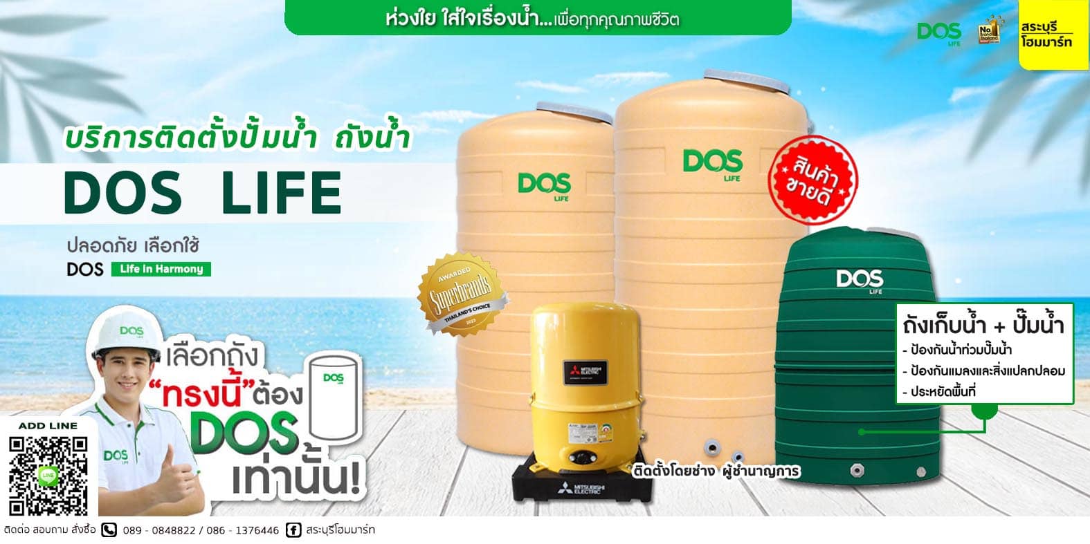 งานติดตั้งปั้มน้ำ ถังน้ำ