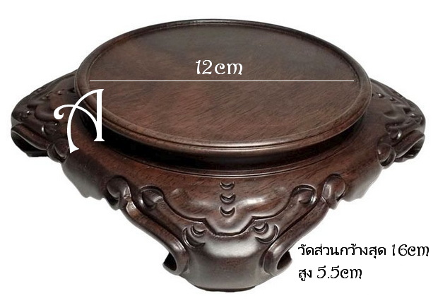 กี๋หรือฐานไม้สไตล์จีน ทรงกลม ตัน ไม้มีน้าหนัก