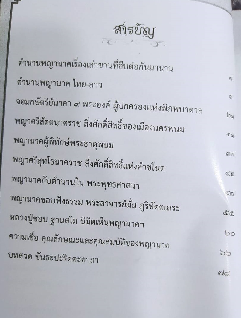 หนังสือ ตำนานพญานาคราชมหาโภคทรัพย์(หนังสือขายดีอันดับ1)