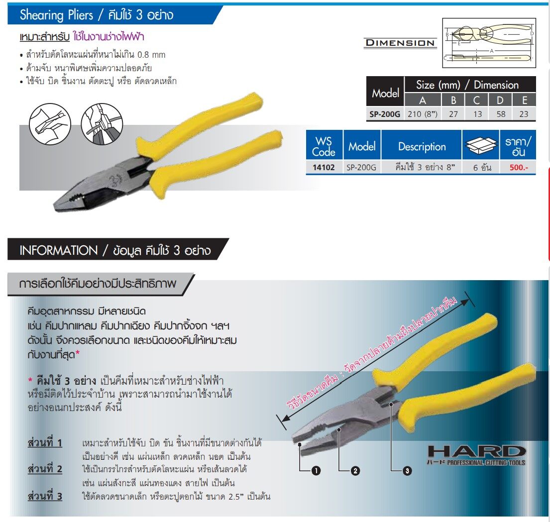 TSUNODA SP-200G คีมอเนกประสงค์ 8 นิ้ว คีมใช้3อย่าง 14102 คีม คีมตัด คีมเขาควาย คีมเขากระทิง ซึโนดะ คีม