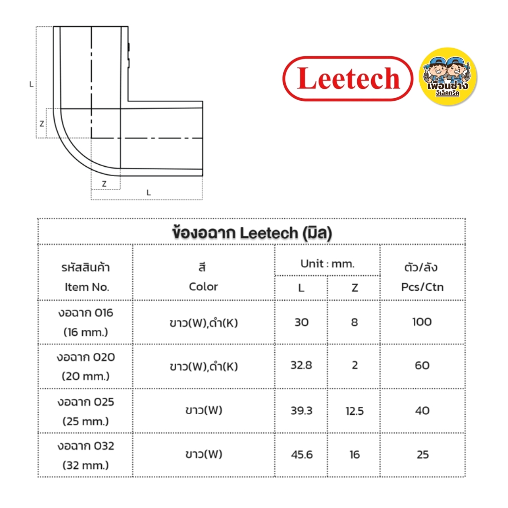 **ขายยกถุง** LEETECH อุปกรณ์ท่อร้อยสายไฟ แบบมิล ขนาด 16มม. 20มม. ขายยกถุง 1 ถุง มี 5-20 ชิ้น คลิปก้ามปู ต่อตรง คอนเนคเตอร์ ข้องอโค้ง ข้องอฉาก สามทางท่อ แคล้ม ลีเทค