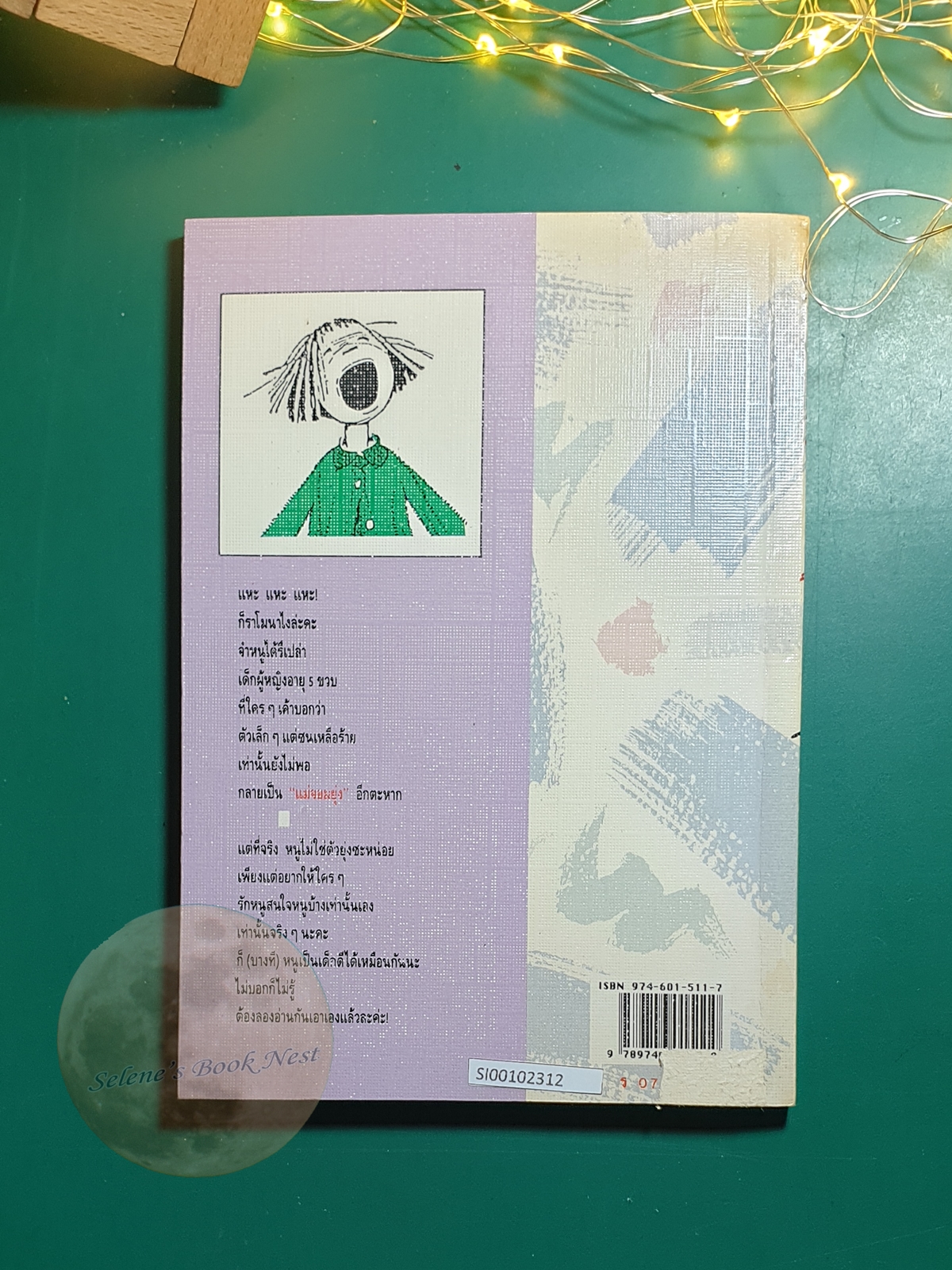 ราโมนาจอมยุ่ง (Ramona the Pest) / Beverly Cleary (บีเวอร์ลี เคลียรี)