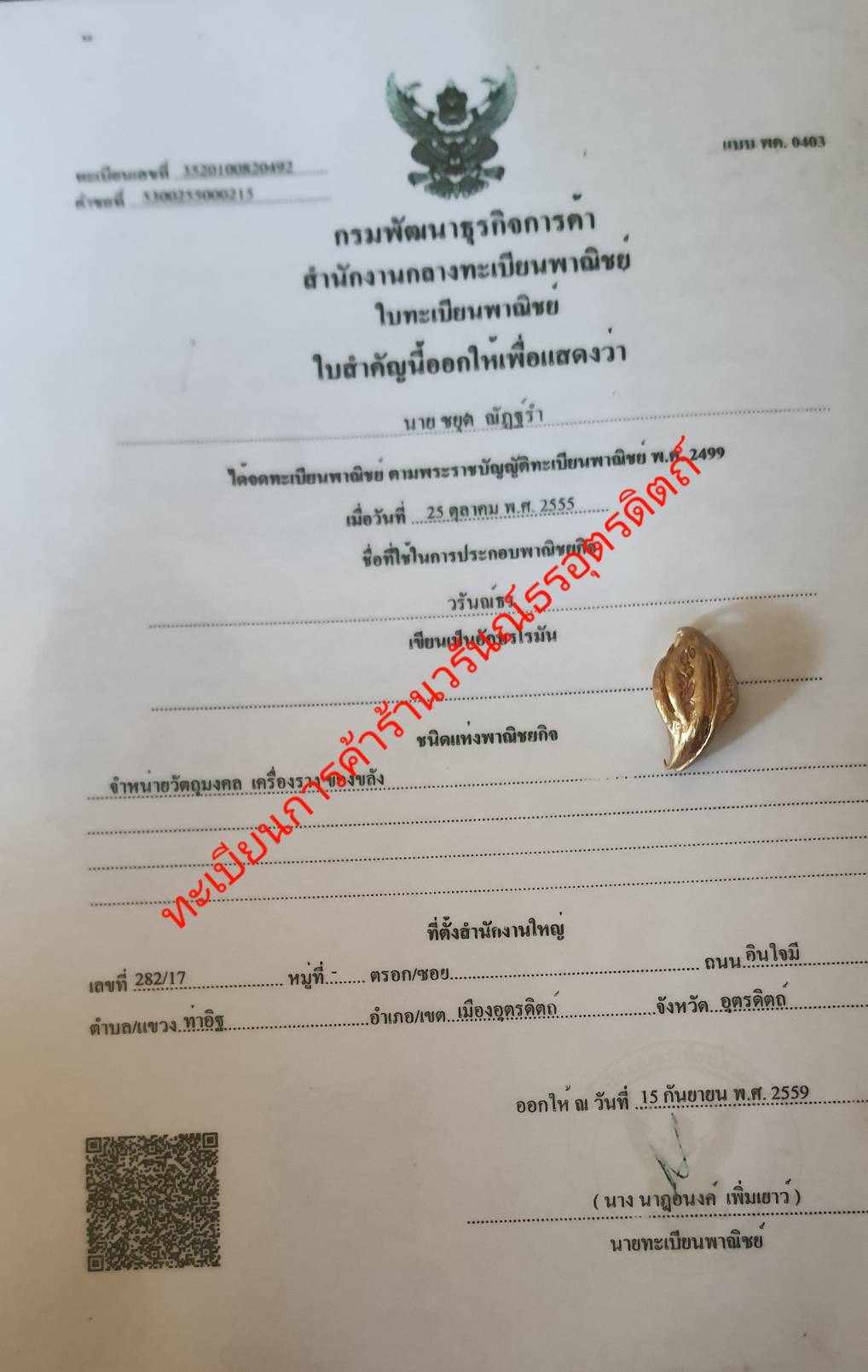 ของป้องกัน พญาเล็บครุฑ สีทอง ป้องกันภัย เพิ่มอำนาจ เกี่ยวเงินทอง เล็บครุฑ เล็บพญาครุฑ ผลเล็บครุฑ