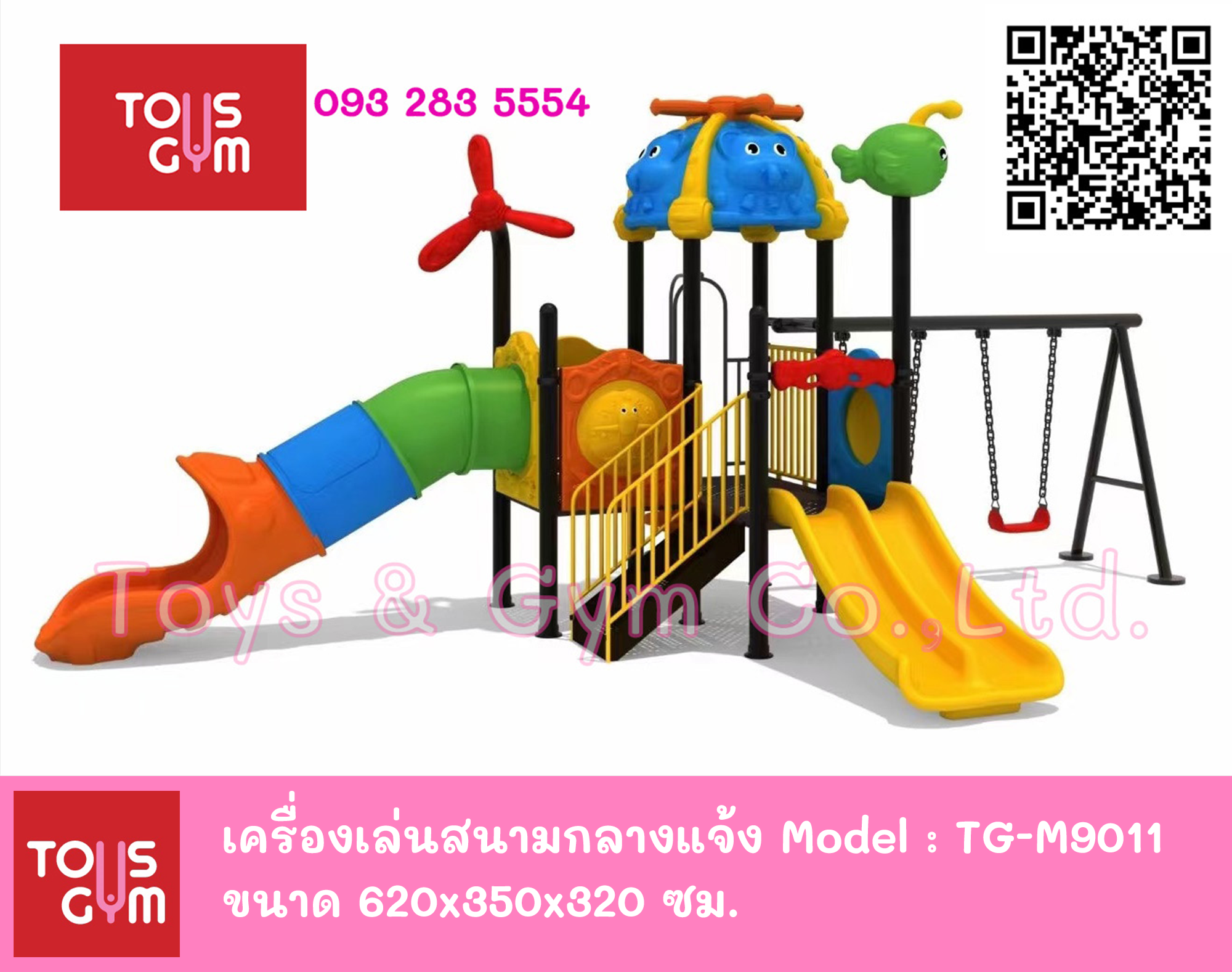 เครื่องเล่นสนามกลางแจ้งแบบใหม่ ชุด บิน บิน ซีรีย์ TG-M9011