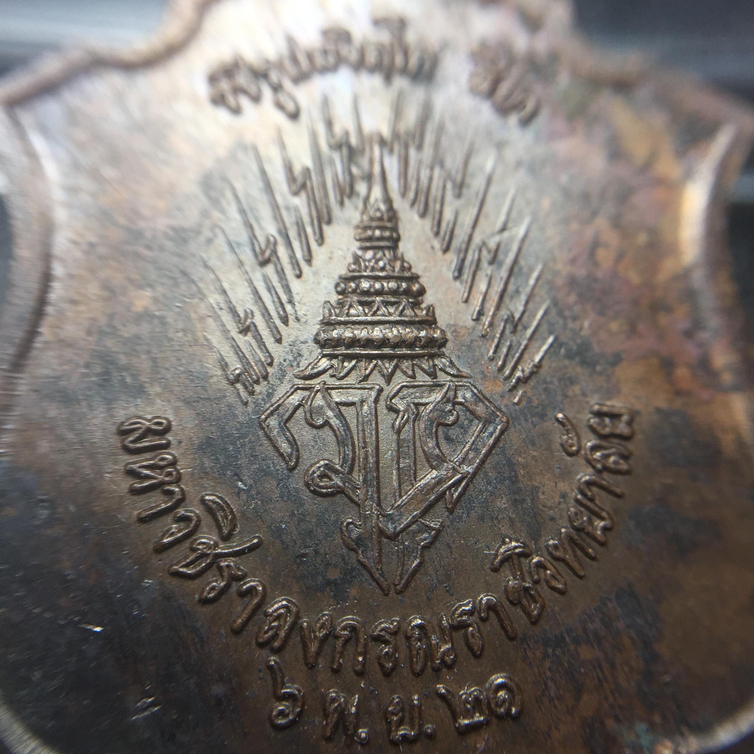 เหรียญทรงผนวช ร.10 ปี2521 รุ่นแรก เนื้อทองแดง(บล็อกเลขนูนมีขีด)(บล็อกพระอาทิตย์)บล็อกนิยมหายาก