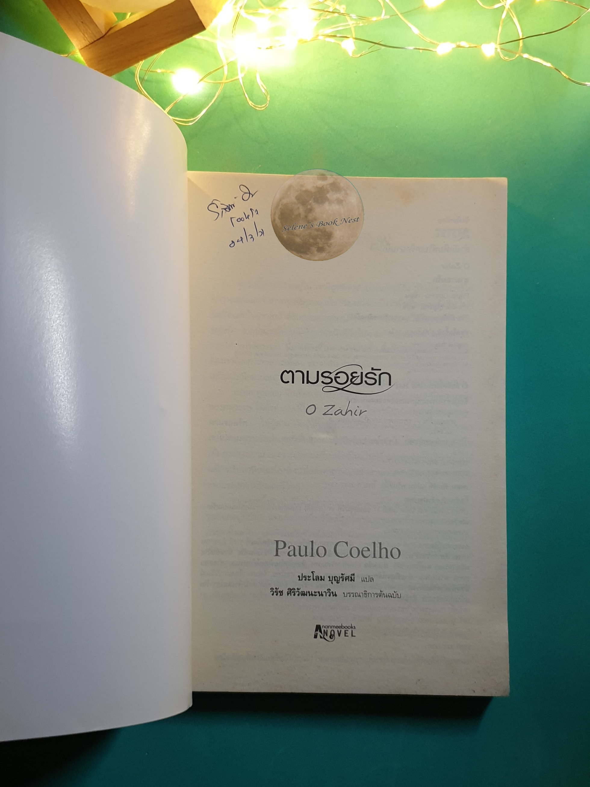 ตามรอยรัก (O Zahir) / Paulo Coelho