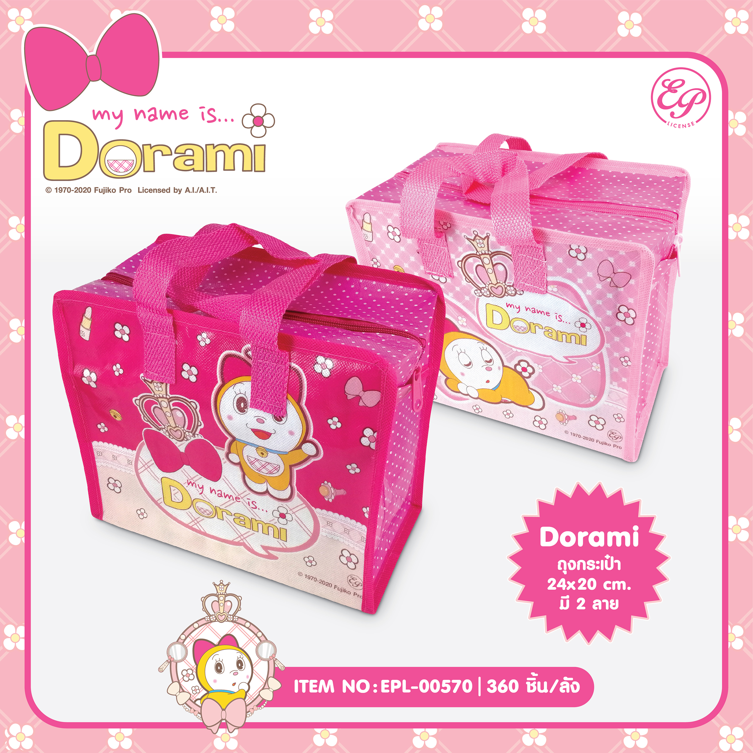 EPL-00570 ถุงกระเป๋า Dorami 24x20 cm โหลละ 180 บาท 12 ชิ้น