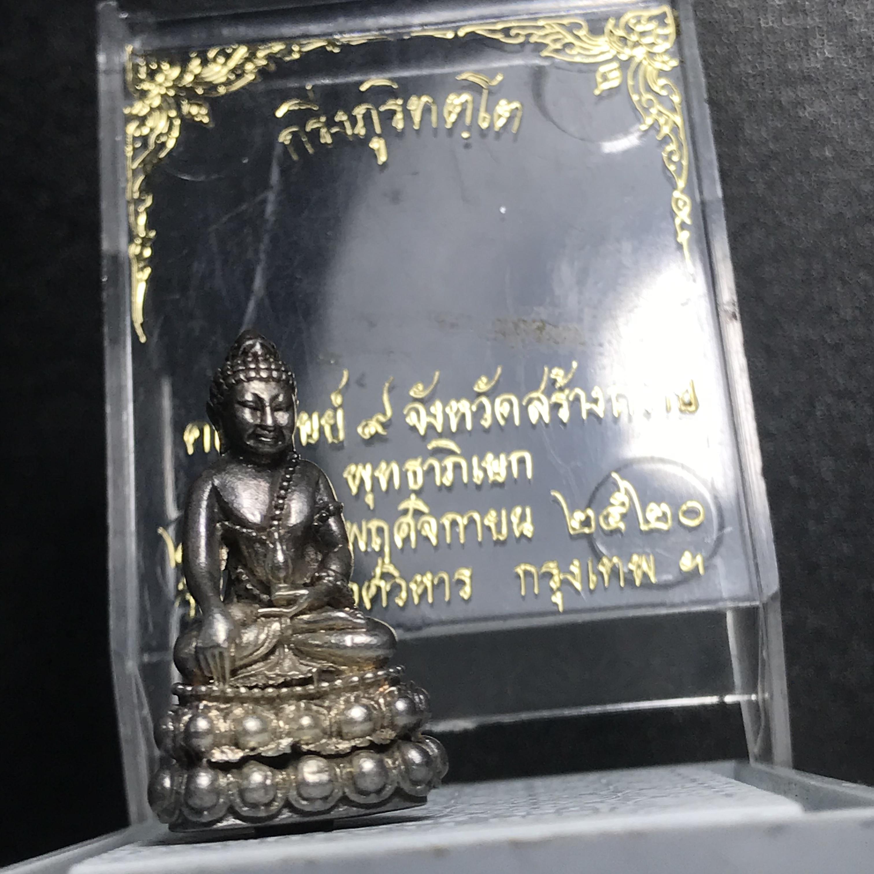 พระกริ่งภูริทัตโต (หลวงปู่มั่น ภูริทัตโต) เนื้อเงิน ปี 2520 สุดยอดพระเกจิสายวิปัสสนากรรมฐานปลุกเสก (สมเด็จพระญาณสังวรเป็นประธานเททอง)(สภาพสวยครบกล่องเดิม)