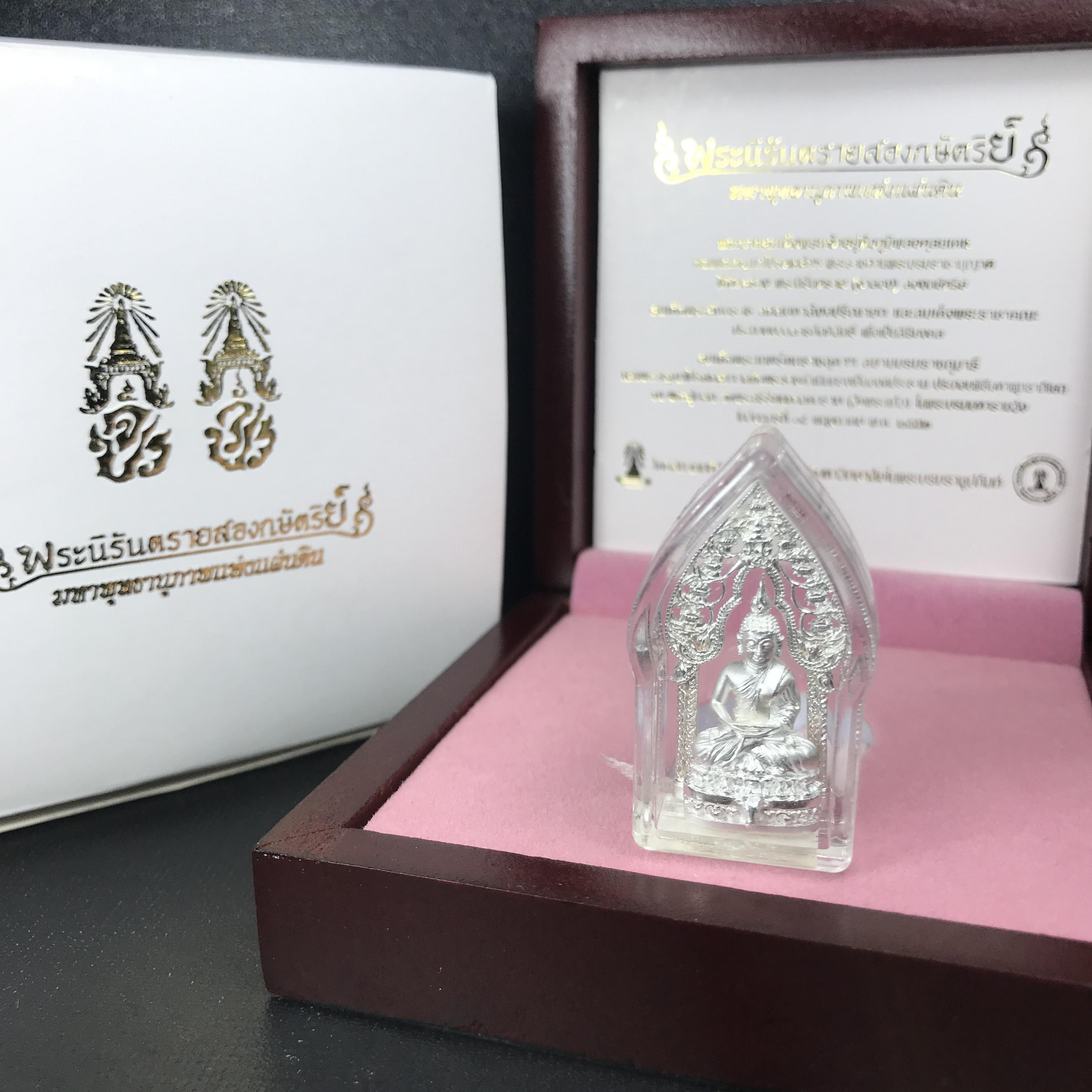 พระนิรันตรายสองกษัตริย์ มหาพุทธานุภาพแห่งแผ่นดิน ปี2552 "พระผู้ปกป้องคุ้มครองจากภัยอันตรายทั้งปวง"พระกริ่งเนื้อเงิน หน้าตัก 1/2 นิ้ว พร้อมกล่องบรรจุเดิมครบชุด(1 ใน 9999 องค์)