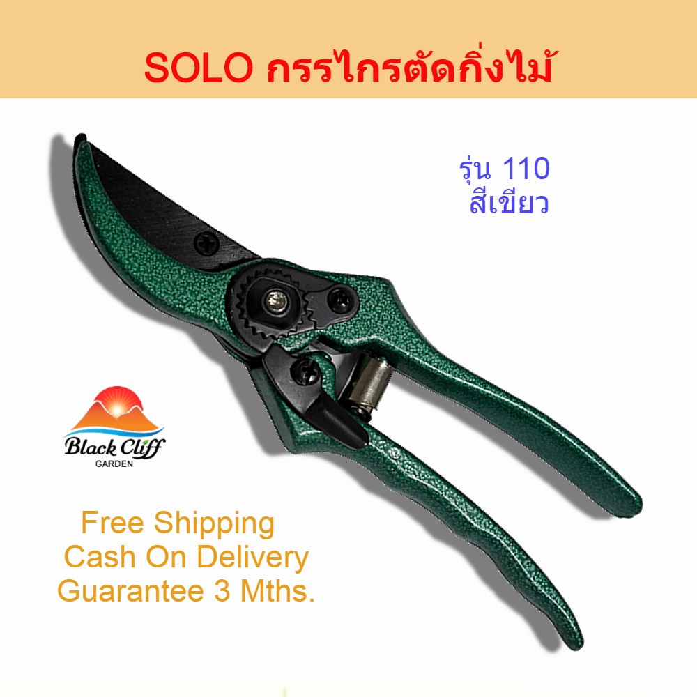 กรรไกรตัดกิ่ง SOLO กรรไกรตัดกิ่งไม้ รุ่น 110 ที่ตัดกิ่งไม้ คีมตัดกิ่งไม้ ตัดกิ่งไม้ กรรไกรตัดกิ่งไม้ กันไกรตัดกิ่ง ครีมตัดกิ่งไม้ คีมตัดกิ่งไม้ เลื่อย sk5 Pruning shears