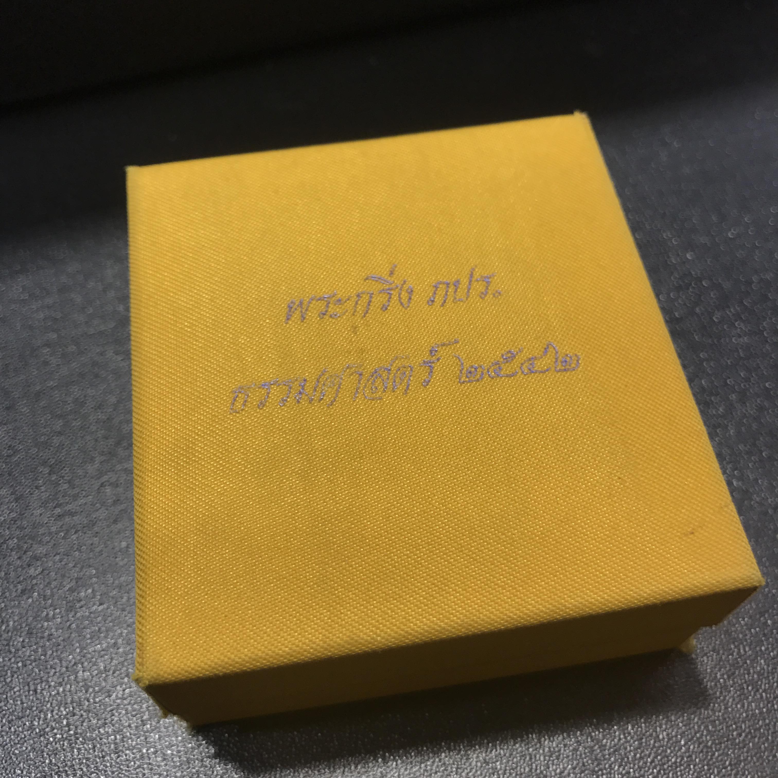 พระกริ่ง ภปร รุ่นสร้างหอพระมหาวิทยาลัยธรรมศาสตร์ ปี2542 เนื้อนวโลหะ มหาพิธี 3วาระอันยิ่งใหญ่(1ใน5000องค์)