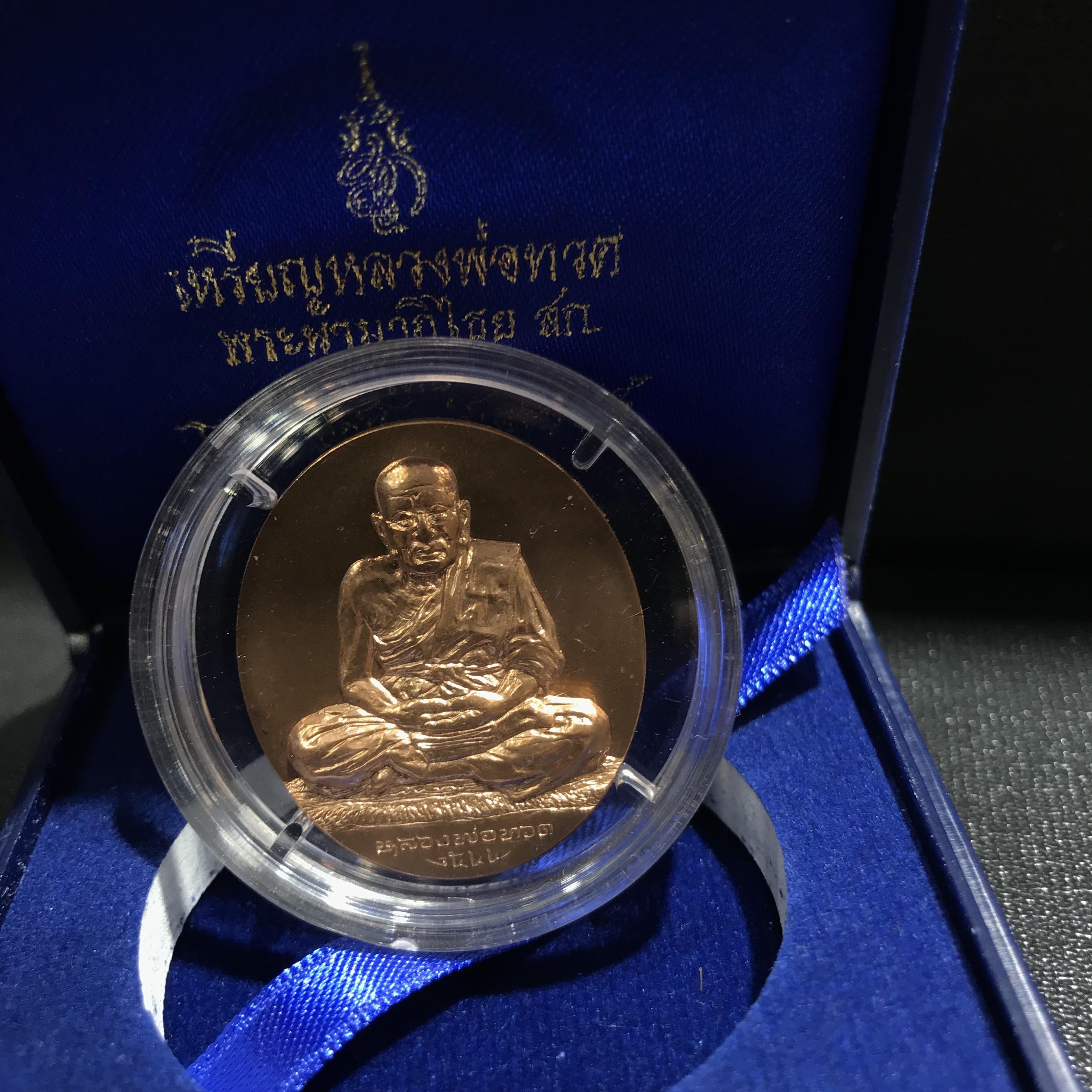 เหรียญหลวงพ่อทวด หลังพระนามาภิไธย สก. ปี2544 พิธีใหญ่ ผลิตโดยโรงกษาปณ์โมเน่ร์ เนื้อนวโลหะ(หายาก)(1ใน2999เหรียญ)