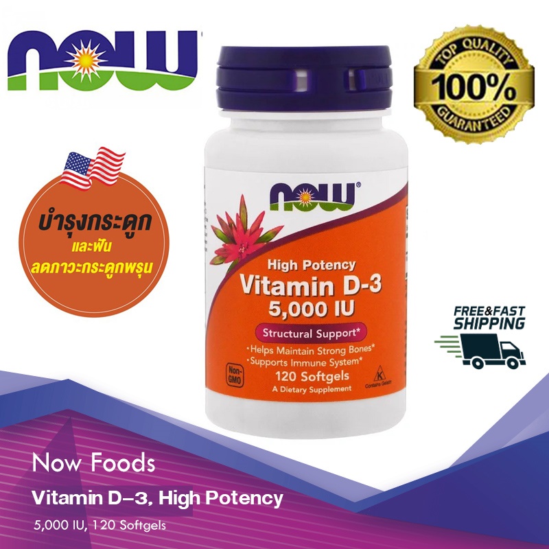 Now Foods, High Potency Vitamin D-3, 125 mcg (5,000 IU), 120 Softgels