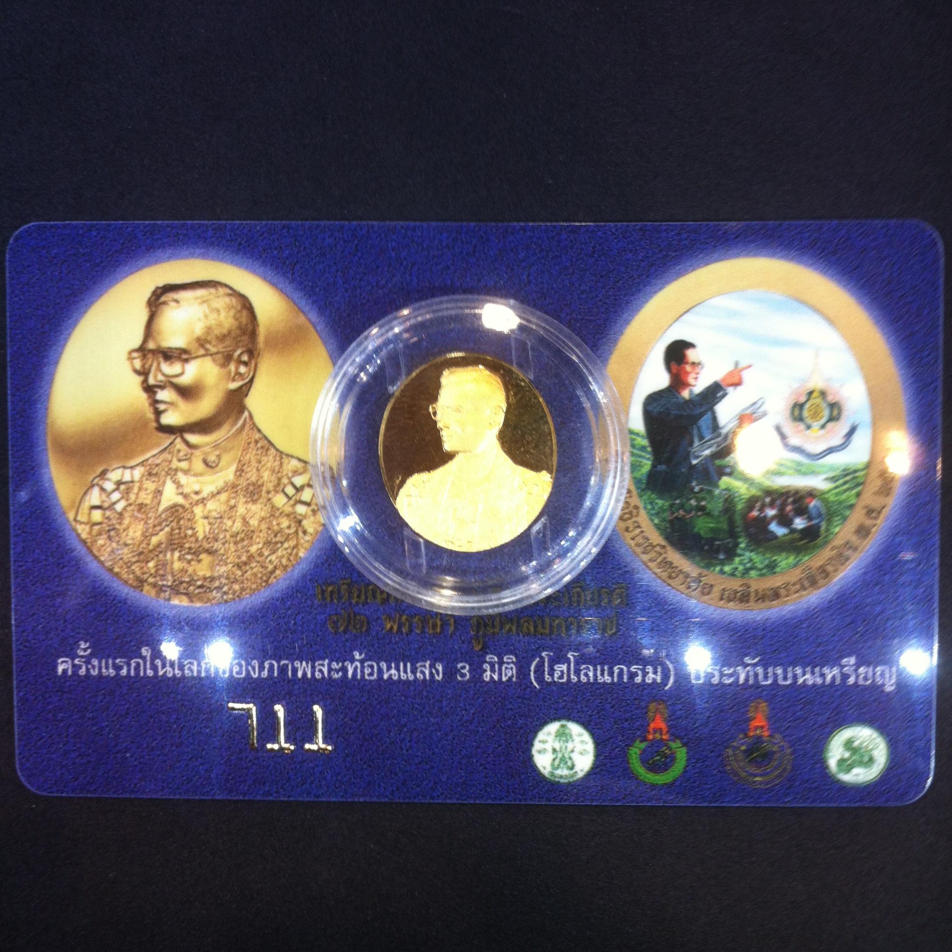 เหรียญ เฉลิมพระเกียรติ 72 พรรษา 3 มิติโฮโลแกรม(รุ่นแรก)เนื้อทองคำ