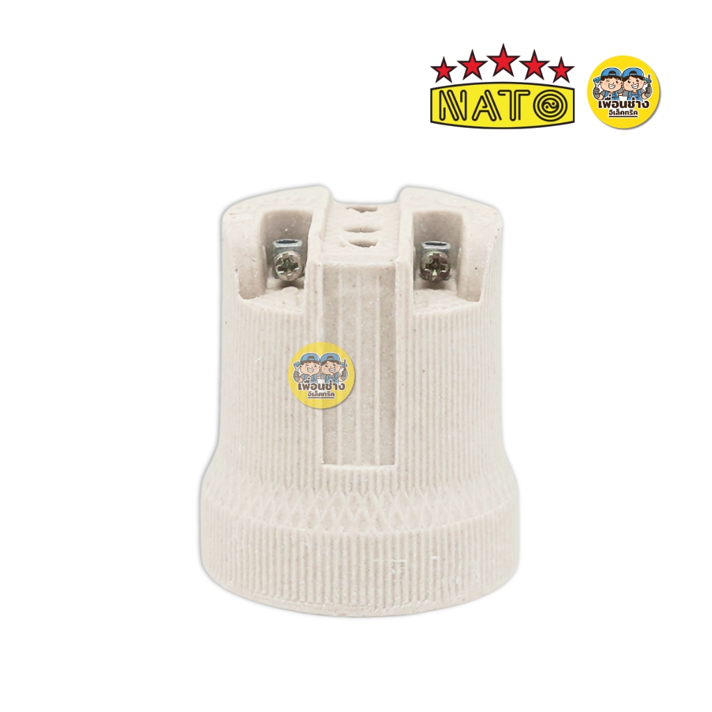 NATO เฉพาะขั้วไฟเซรามิค ขั้ว E27 รุ่น NT-KF101 เฉพาะขั้วไม่มีสายไฟ ขั้วห้อย